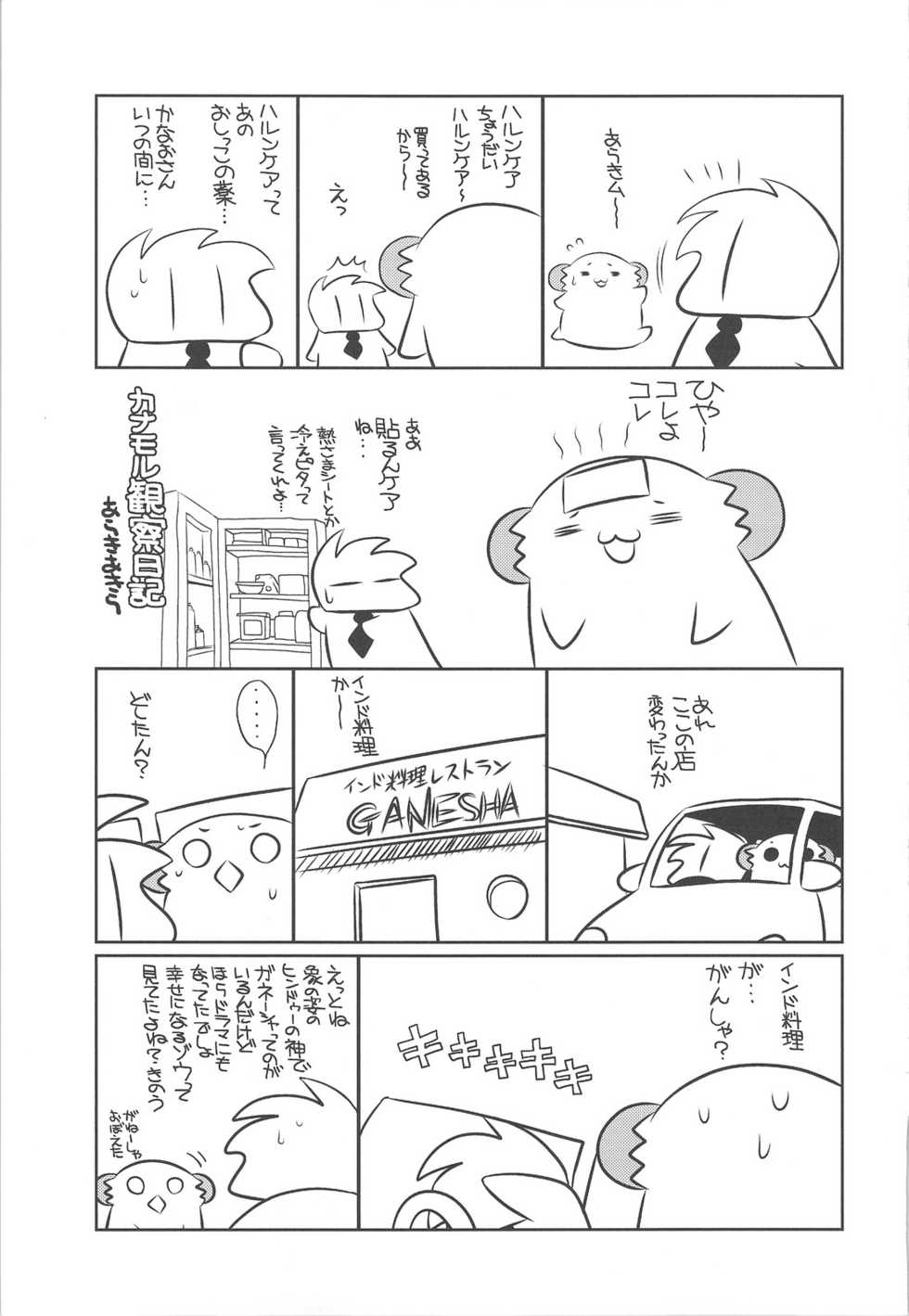 (C75) [ciaociao (Araki Kanao)] Kami mo Shira Nai Sekai (Kami nomi zo Shiru Sekai) [Korean] - Page 20