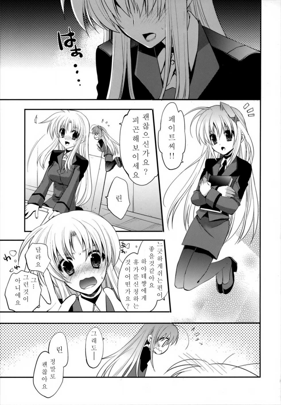 (C76) [ARESTICA (Ariko Youichi)] Starlight Syndrome (Mahou Shoujo Lyrical Nanoha) [Korean] [화려한불곰] - Page 3