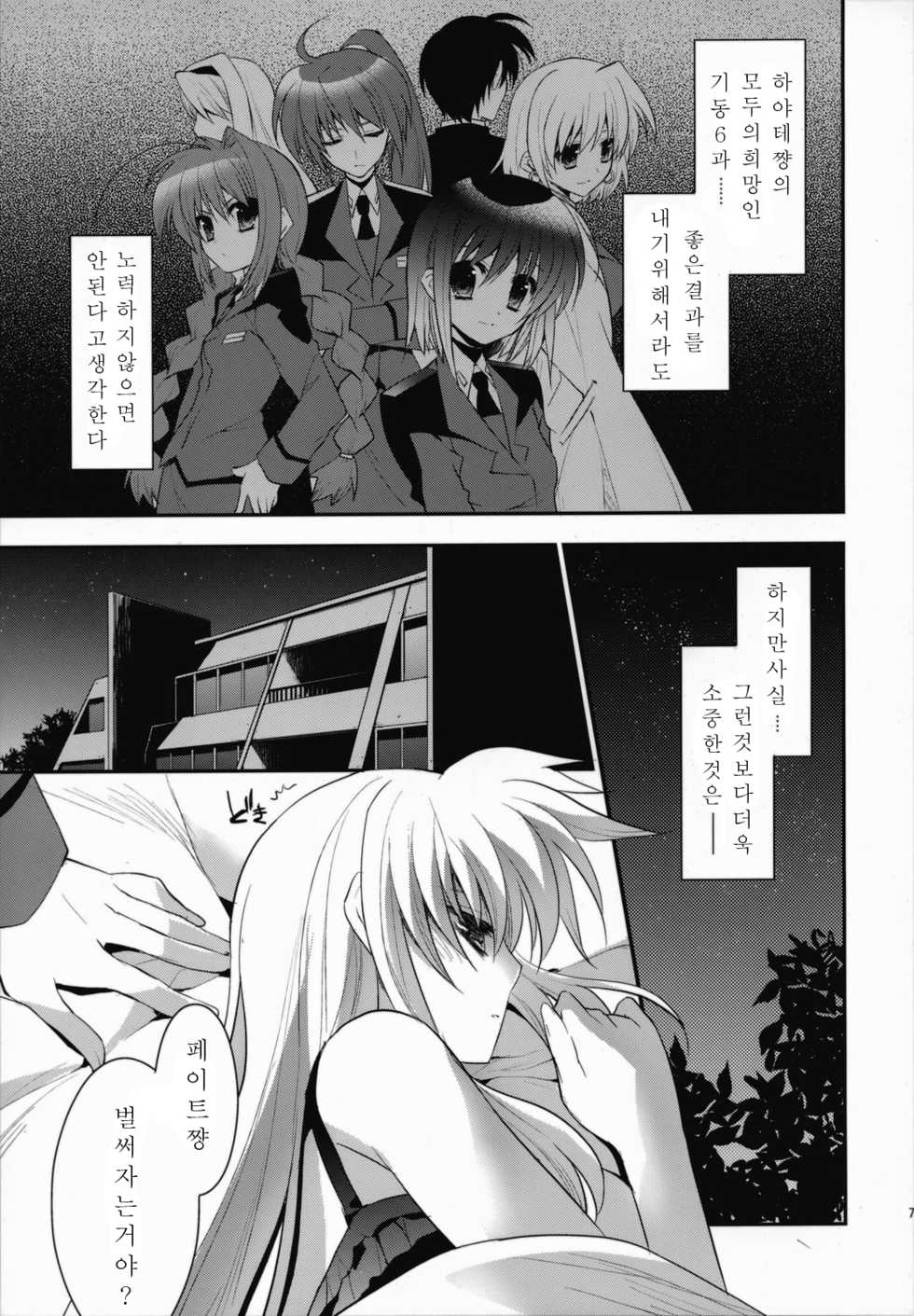 (C76) [ARESTICA (Ariko Youichi)] Starlight Syndrome (Mahou Shoujo Lyrical Nanoha) [Korean] [화려한불곰] - Page 5