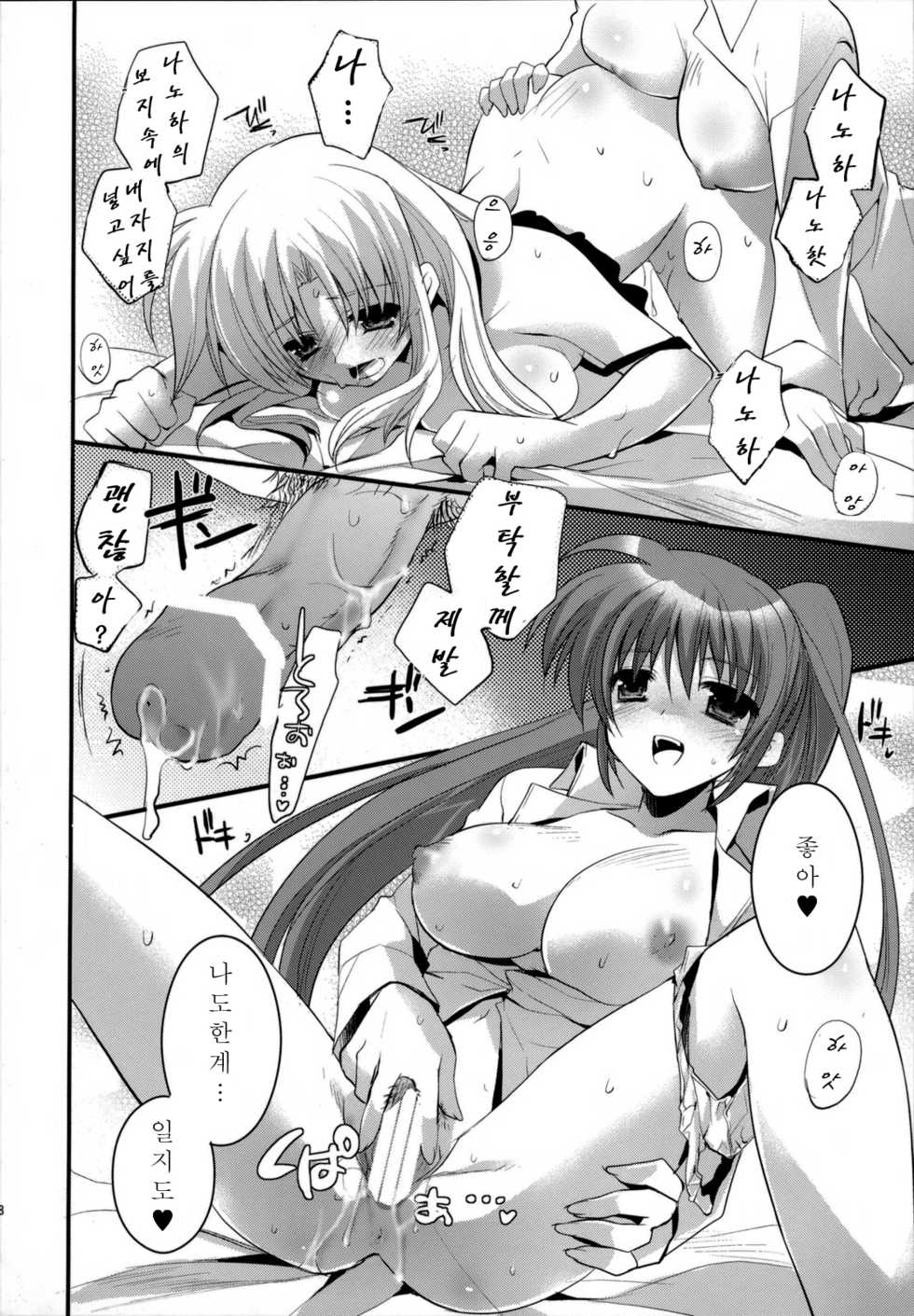 (C76) [ARESTICA (Ariko Youichi)] Starlight Syndrome (Mahou Shoujo Lyrical Nanoha) [Korean] [화려한불곰] - Page 16