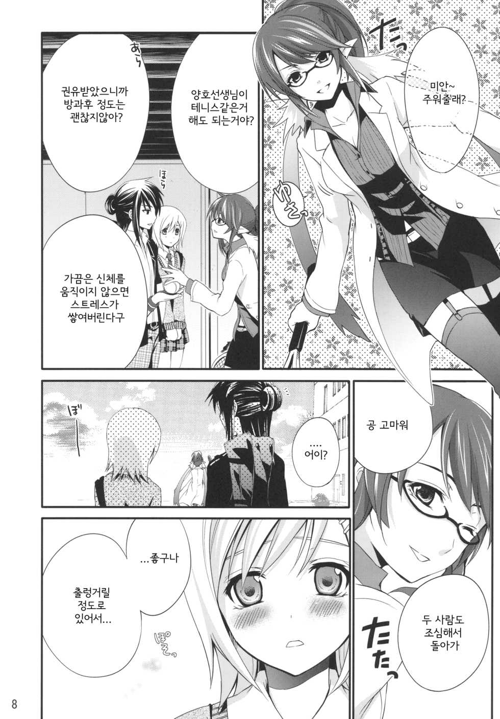 (C77) [Holiday School (Chikaya)] Princess Complex | 프린세스 콤플렉스 (Tales of Vesperia) [Korean] [Team Arcana] - Page 10