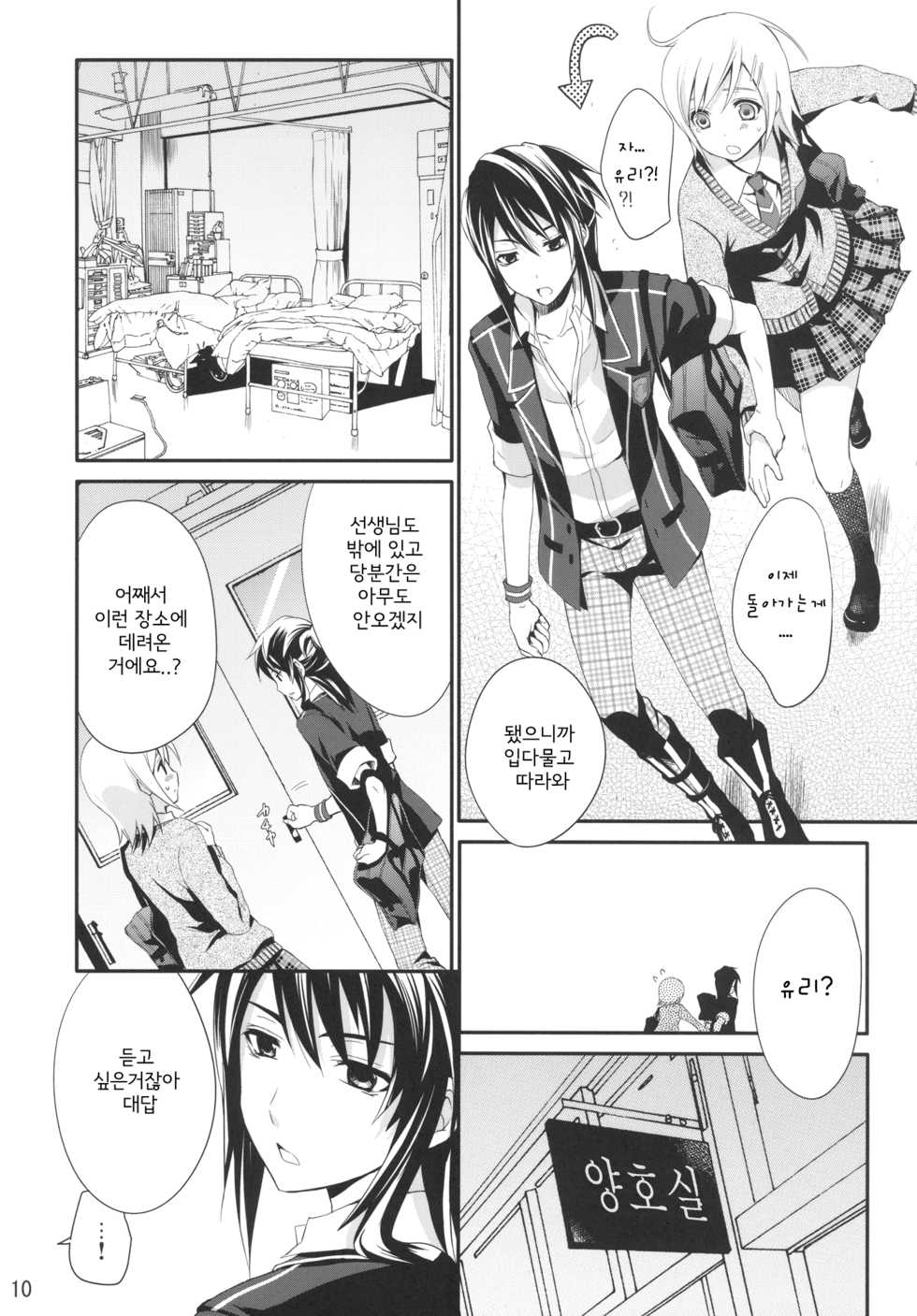 (C77) [Holiday School (Chikaya)] Princess Complex | 프린세스 콤플렉스 (Tales of Vesperia) [Korean] [Team Arcana] - Page 12