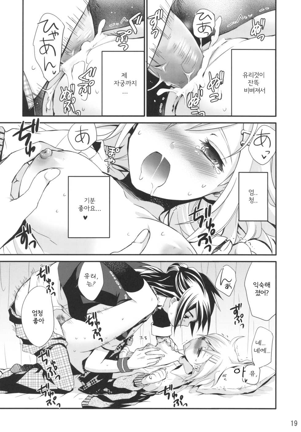 (C77) [Holiday School (Chikaya)] Princess Complex | 프린세스 콤플렉스 (Tales of Vesperia) [Korean] [Team Arcana] - Page 21