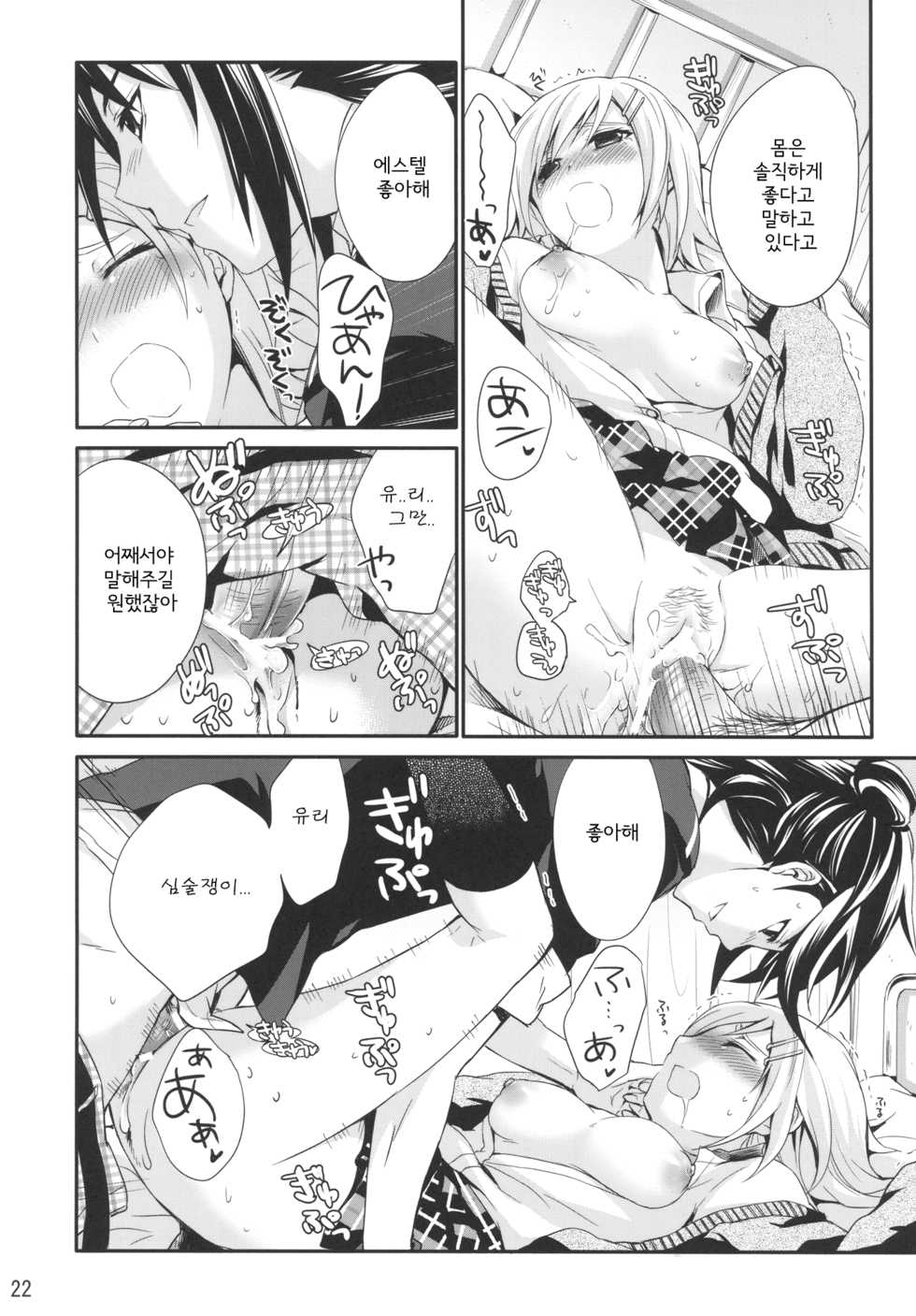 (C77) [Holiday School (Chikaya)] Princess Complex | 프린세스 콤플렉스 (Tales of Vesperia) [Korean] [Team Arcana] - Page 24