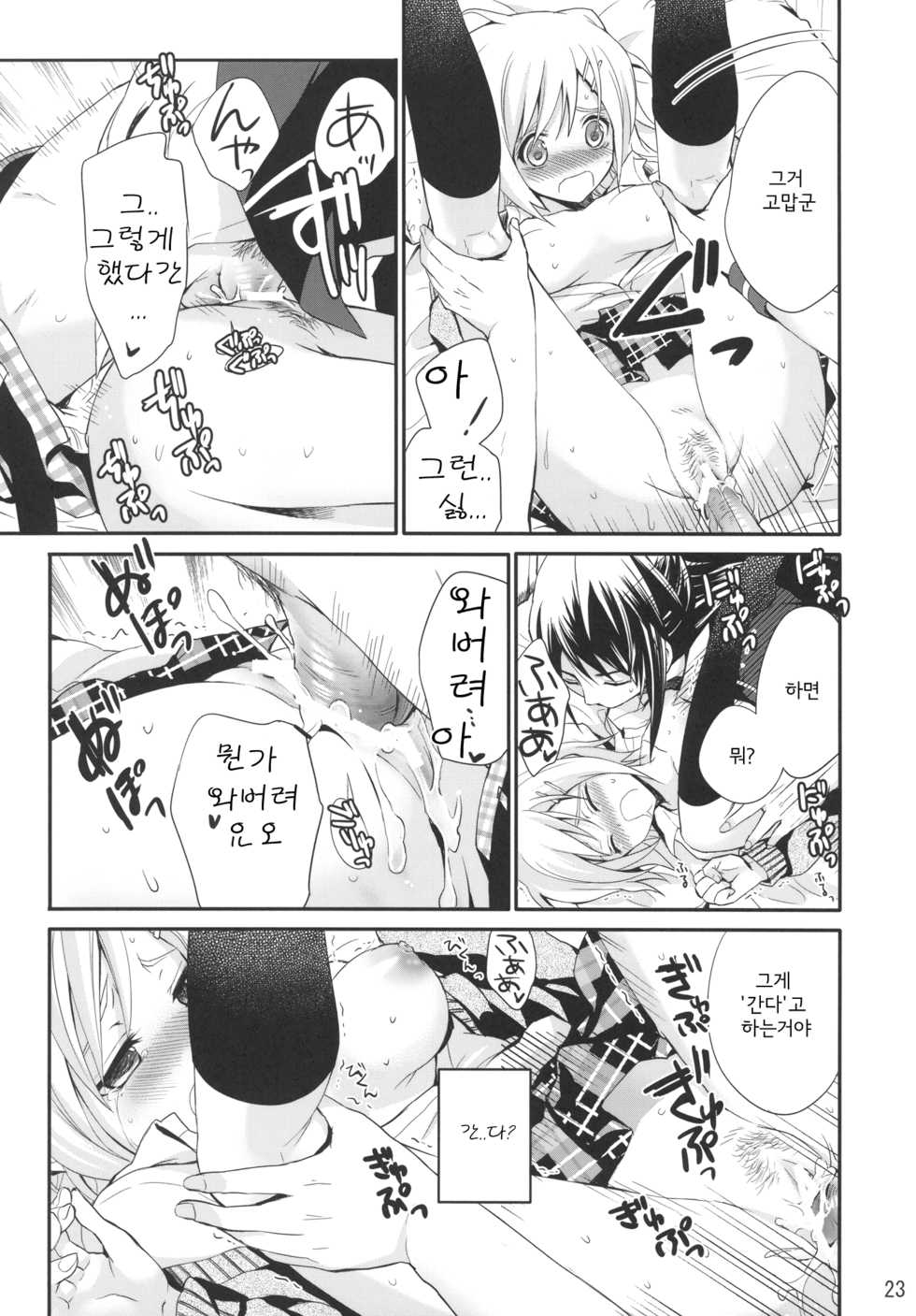 (C77) [Holiday School (Chikaya)] Princess Complex | 프린세스 콤플렉스 (Tales of Vesperia) [Korean] [Team Arcana] - Page 25