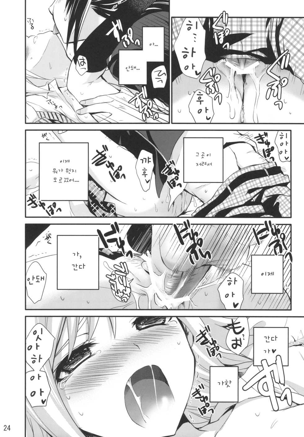 (C77) [Holiday School (Chikaya)] Princess Complex | 프린세스 콤플렉스 (Tales of Vesperia) [Korean] [Team Arcana] - Page 26