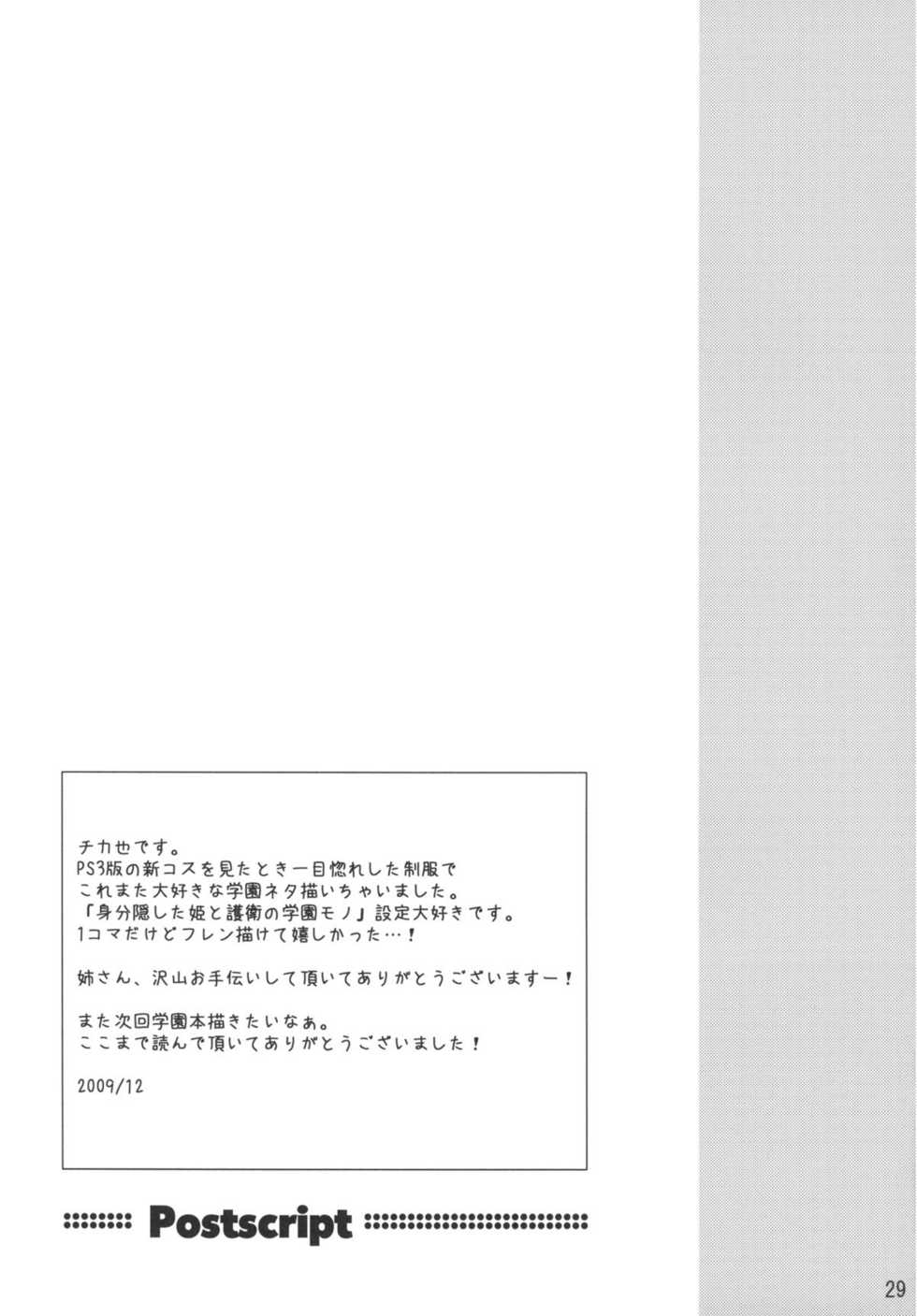 (C77) [Holiday School (Chikaya)] Princess Complex | 프린세스 콤플렉스 (Tales of Vesperia) [Korean] [Team Arcana] - Page 31