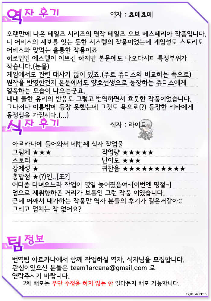 (C77) [Holiday School (Chikaya)] Princess Complex | 프린세스 콤플렉스 (Tales of Vesperia) [Korean] [Team Arcana] - Page 34