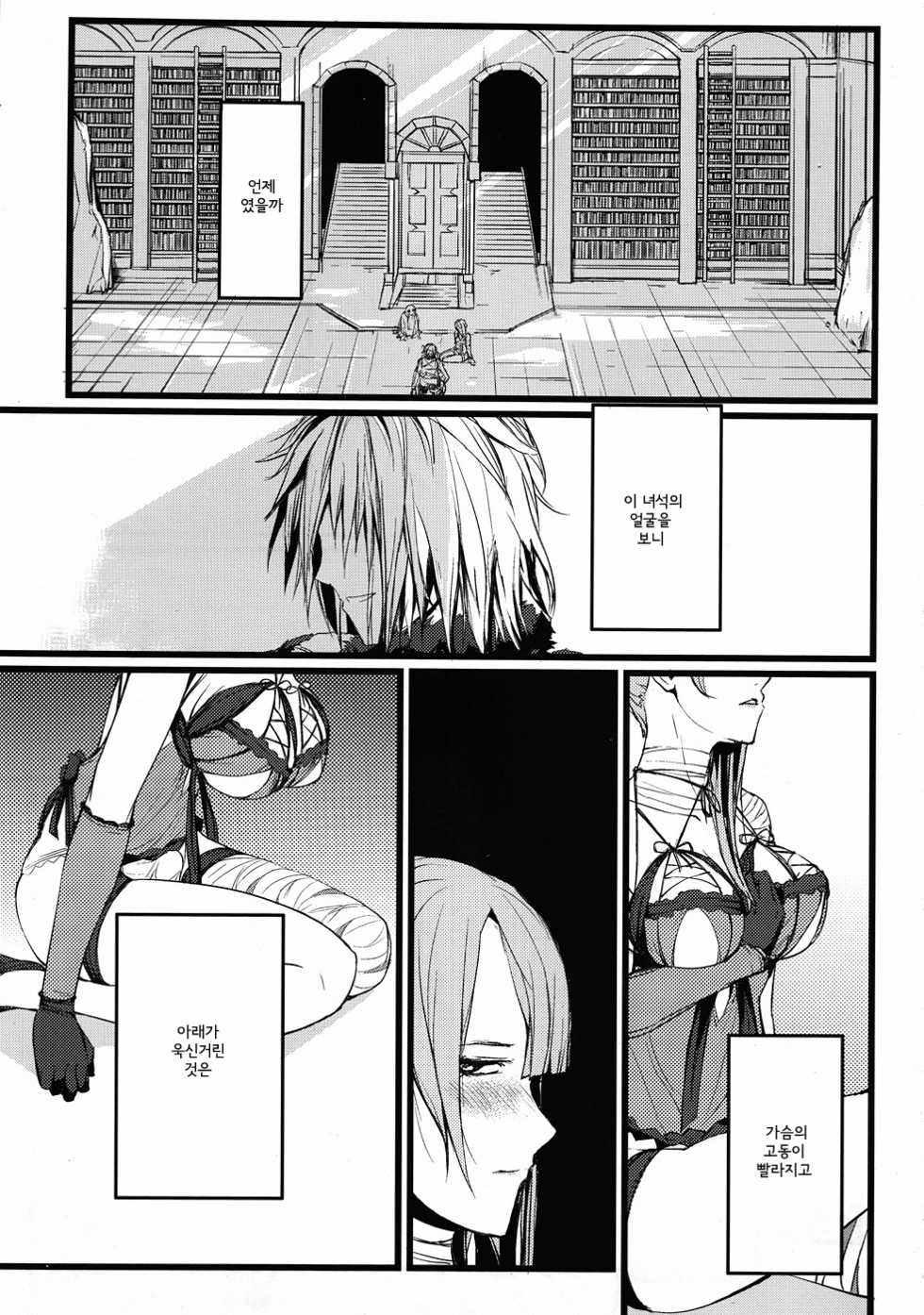 (C78) [FukaFuka Tenshoku (Popuran)] ○※×□△! (NieR RepliCant) [Korean] [Team Arcana] - Page 2