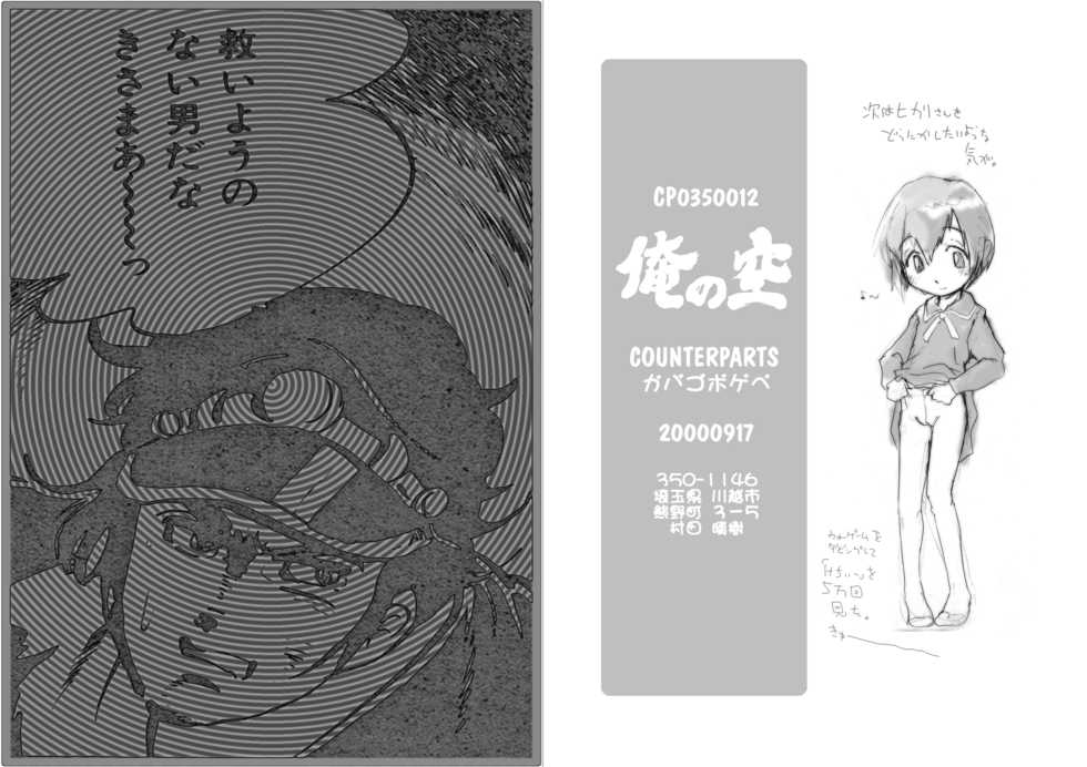 [COUNTERPARTS (Gabagobogebe)] AXIS OF VISON (Digimon Adventure 02, Digimon Tamers) - Page 8