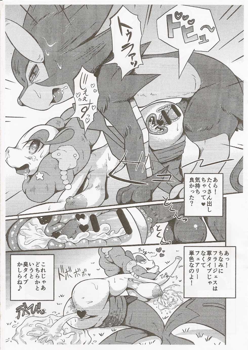 (Shinshun Kemoket 2) [Two Tone Color (Korurun)] Seetai kansatsutsuu (Pokémon) - Page 8