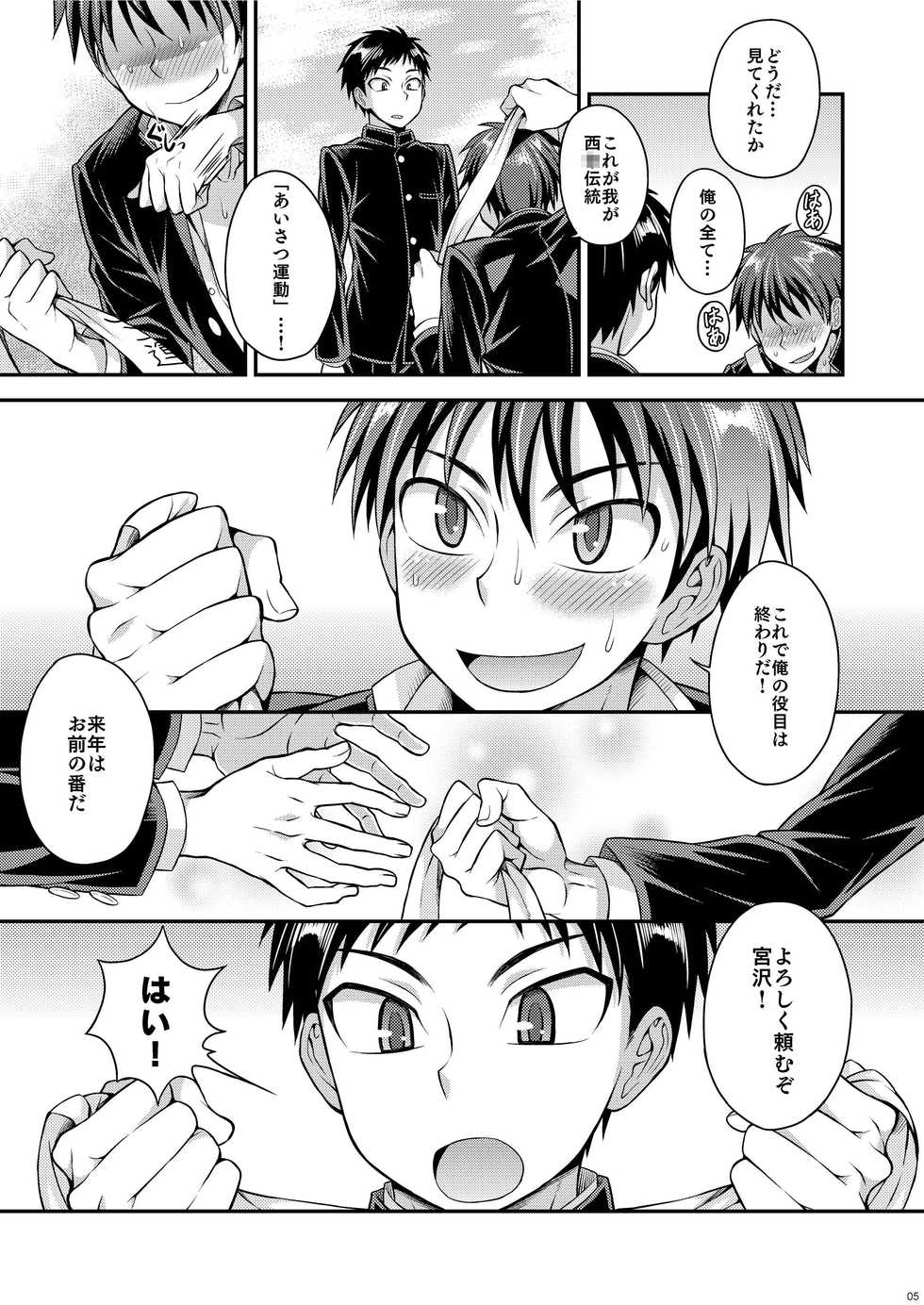 [Datsuryoku Kenkyuukai (Kanbayashi Takaki)] Ohayou! Seitokaichou Miyazawa-kun [Digital] - Page 3