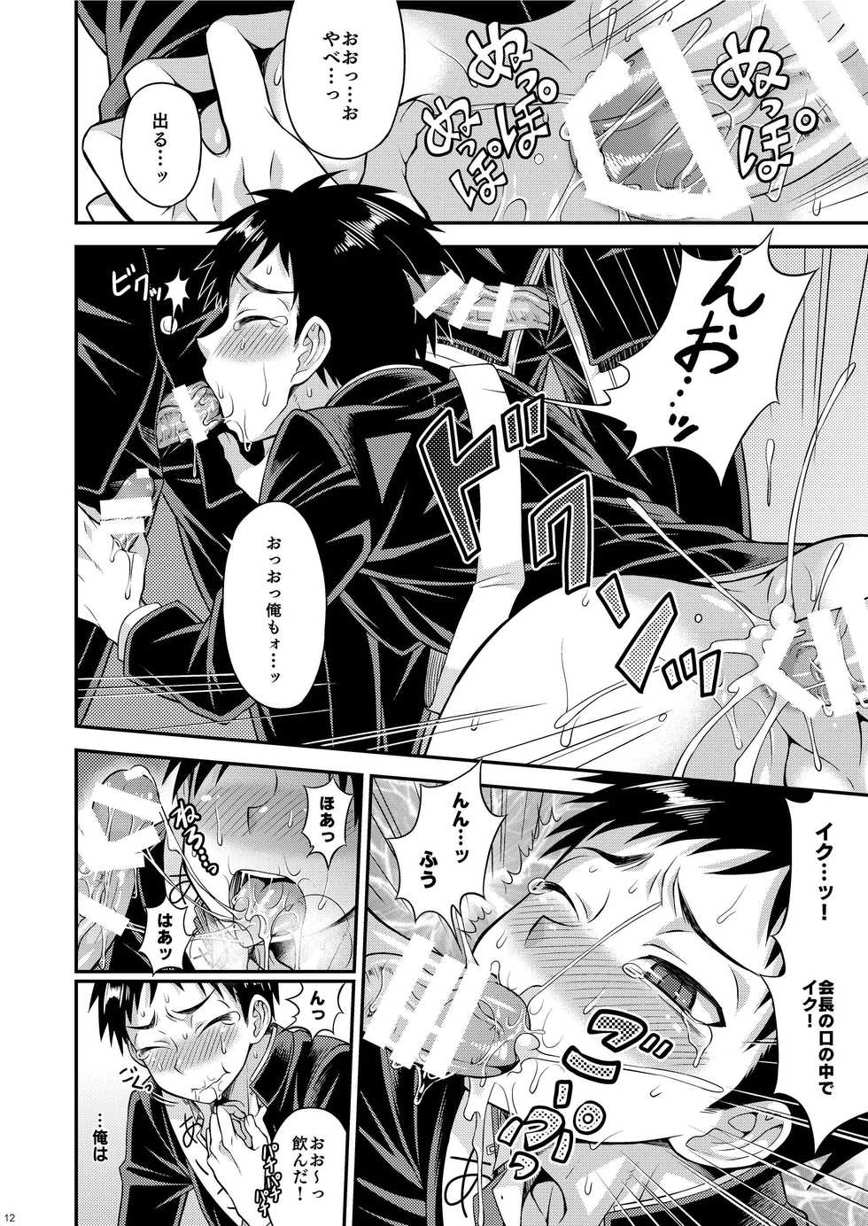 [Datsuryoku Kenkyuukai (Kanbayashi Takaki)] Ohayou! Seitokaichou Miyazawa-kun [Digital] - Page 10