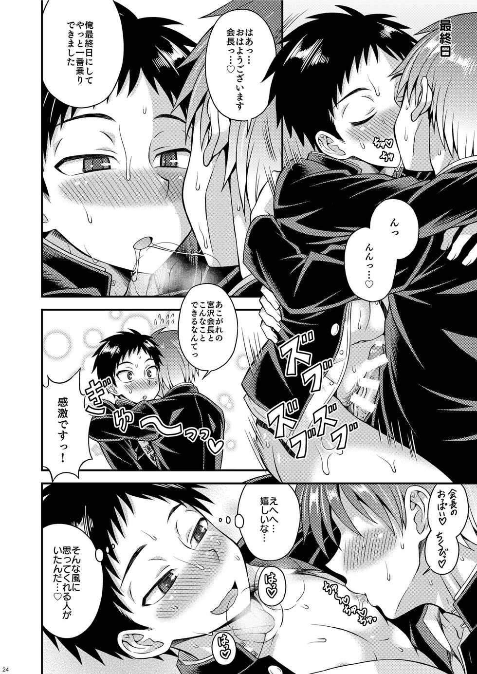 [Datsuryoku Kenkyuukai (Kanbayashi Takaki)] Ohayou! Seitokaichou Miyazawa-kun [Digital] - Page 22