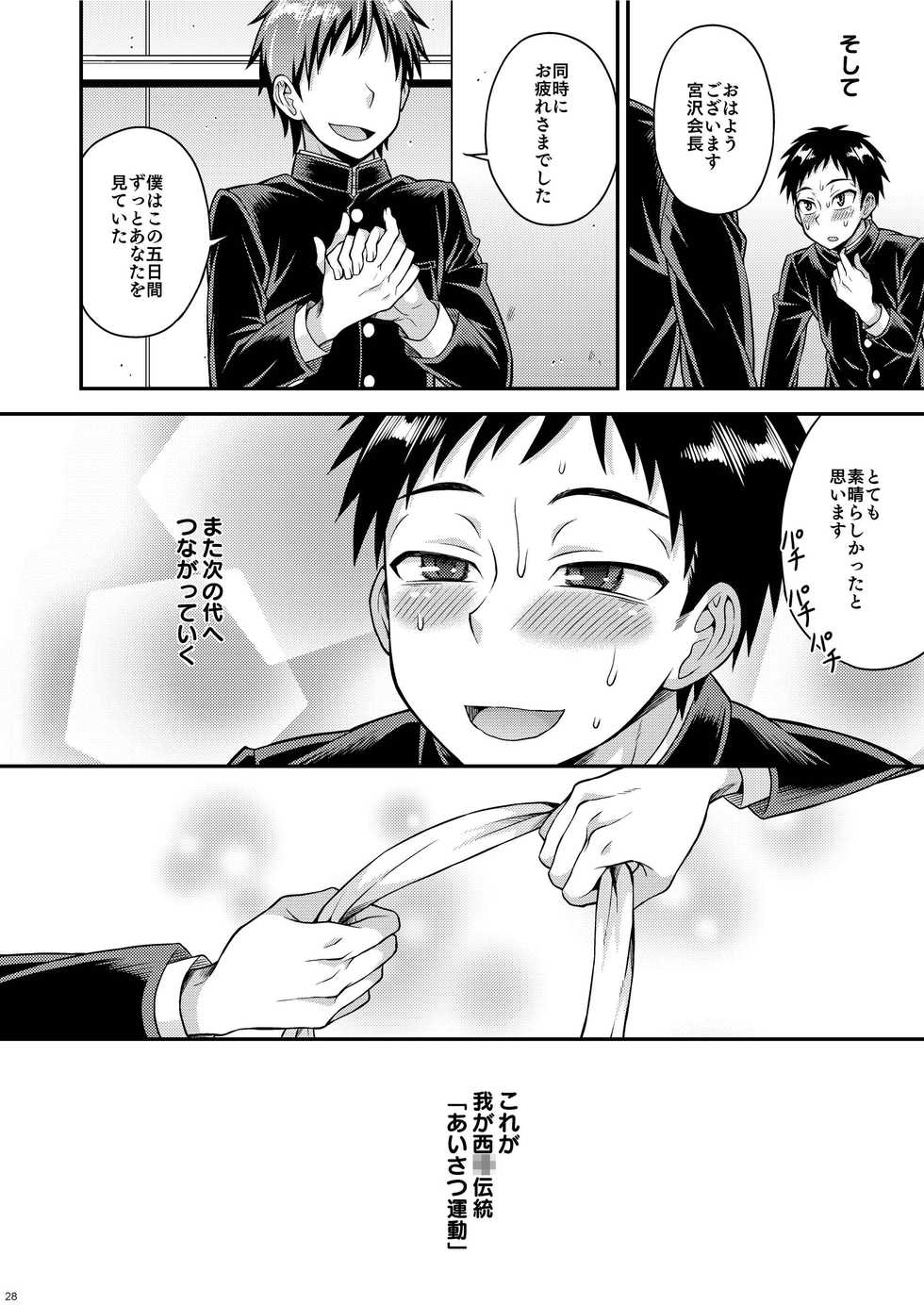 [Datsuryoku Kenkyuukai (Kanbayashi Takaki)] Ohayou! Seitokaichou Miyazawa-kun [Digital] - Page 26