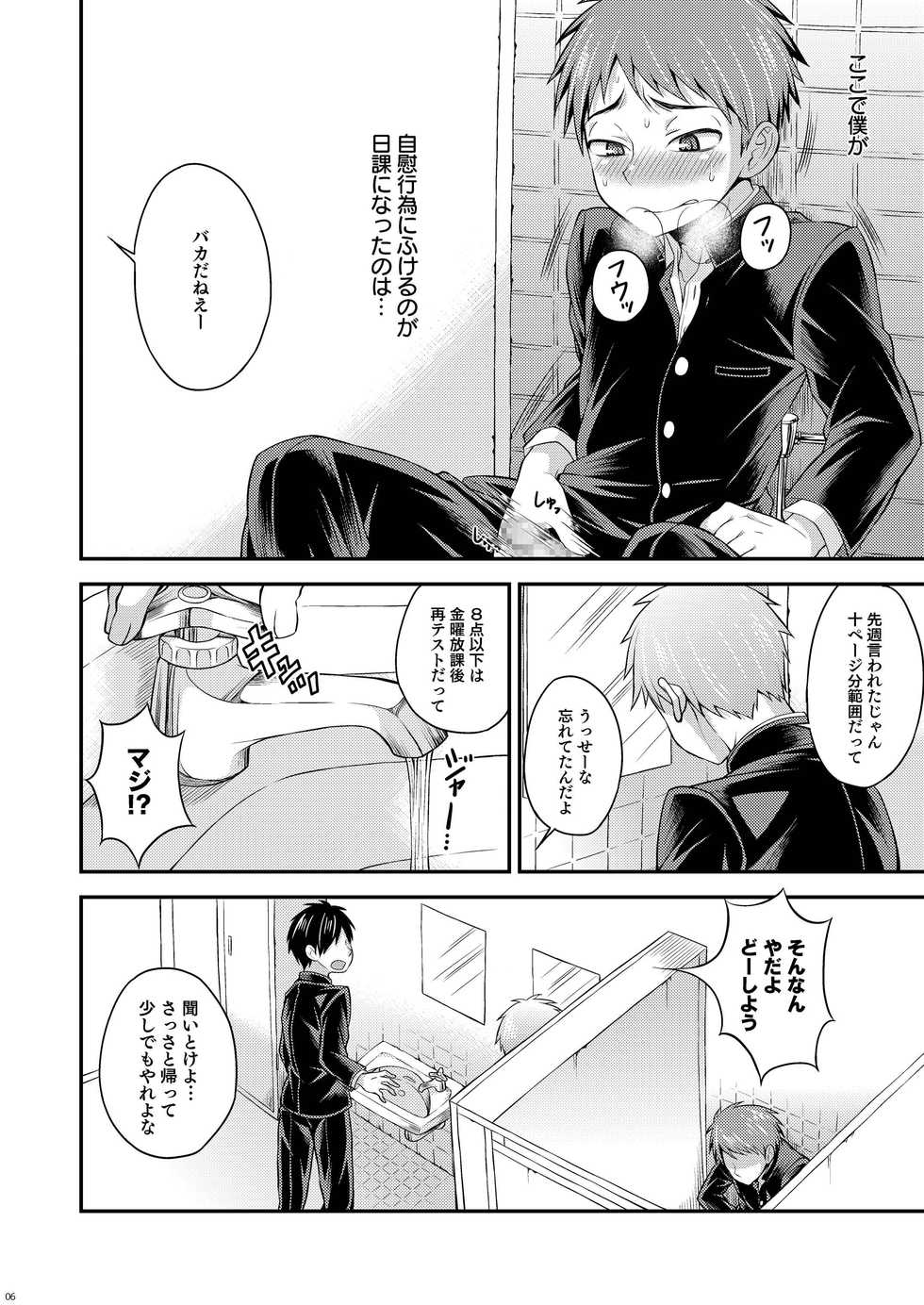 [Datsuryoku Kenkyuukai (Kanbayashi Takaki)] UNLIMITED [Digital] - Page 4