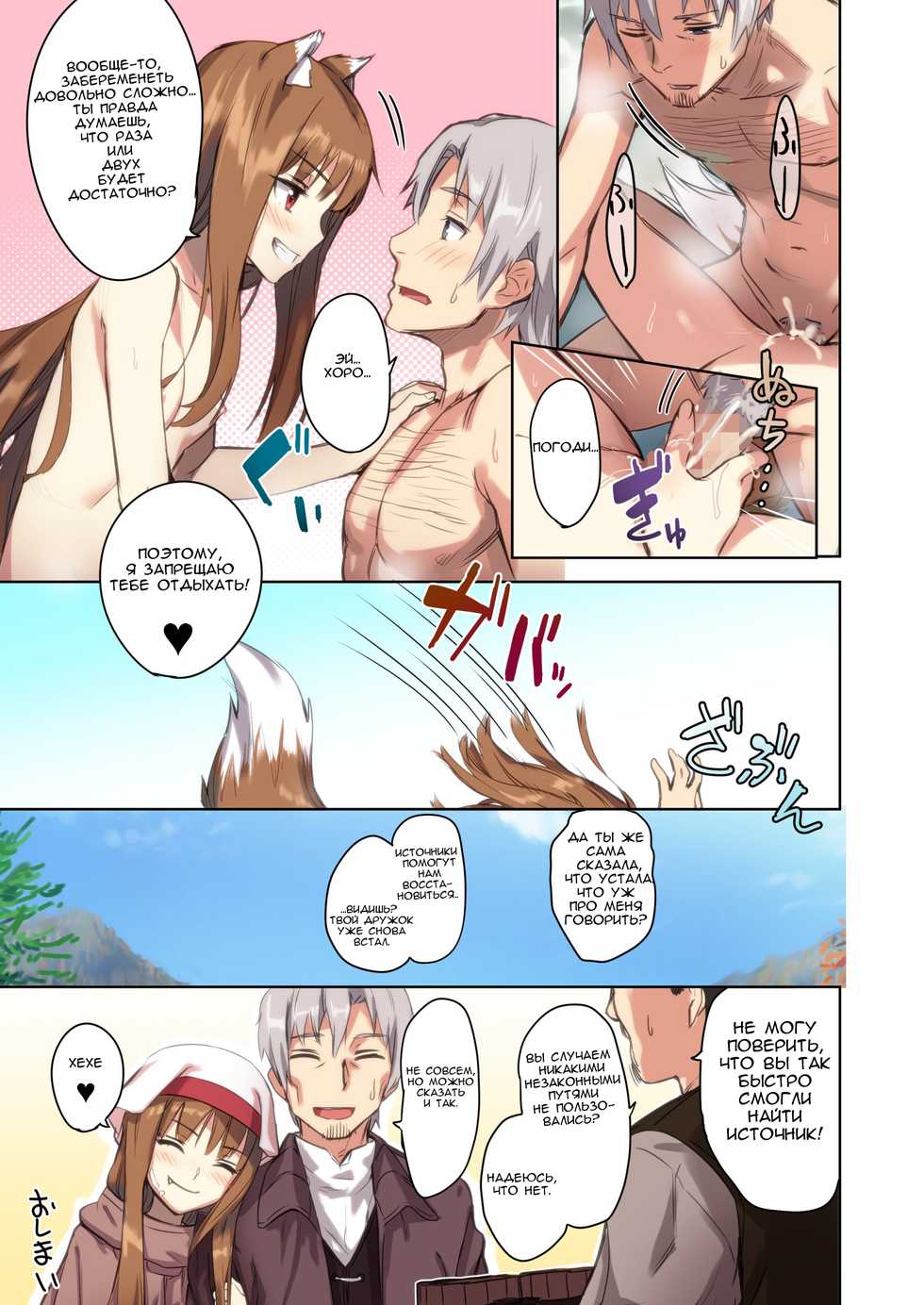 [Ajisaidenden (Kawakami Rokkaku, Takanashi Rei)] Wacchi to Nyohhira Bon FULL COLOR DL Omake (Spice and Wolf) [Russian] [Feslav, AniPlague] [Digital] - Page 17