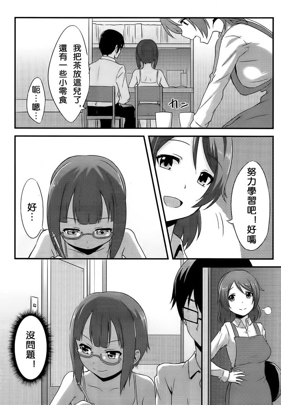 (C86) [chested (Toku)] Amai Yume o Meshiagare | Enjoy the Sweet Dream! - The Secret Menu of Wagashiya Homura (Love Live!) [Chinese] [沒有漢化] - Page 5