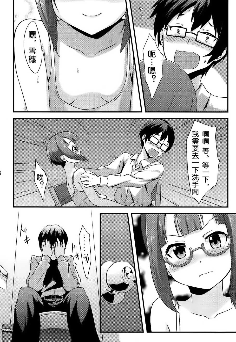 (C86) [chested (Toku)] Amai Yume o Meshiagare | Enjoy the Sweet Dream! - The Secret Menu of Wagashiya Homura (Love Live!) [Chinese] [沒有漢化] - Page 8