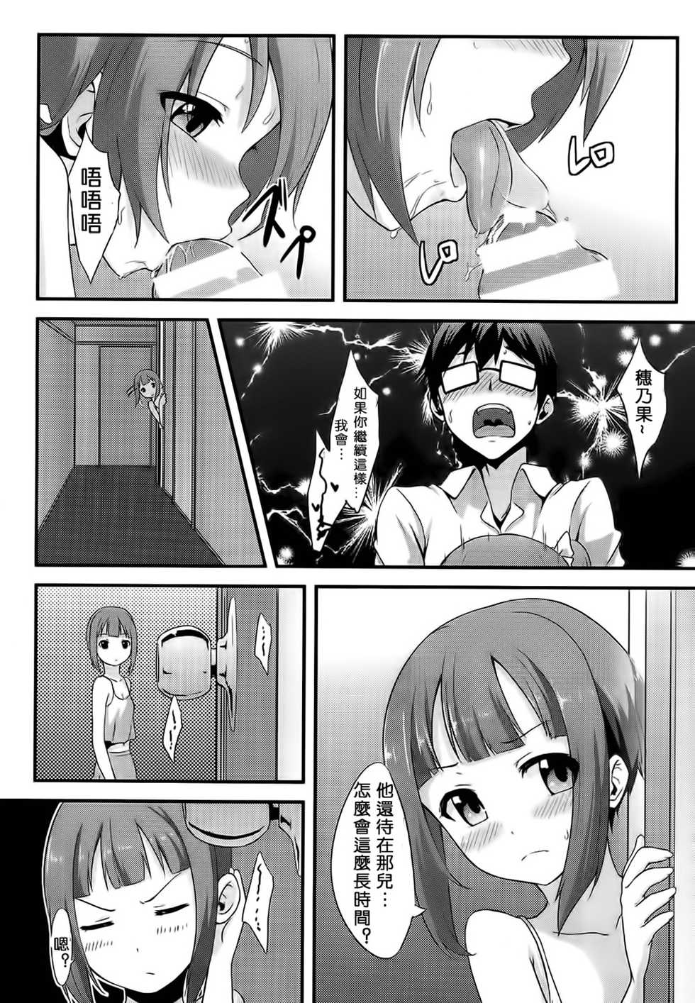 (C86) [chested (Toku)] Amai Yume o Meshiagare | Enjoy the Sweet Dream! - The Secret Menu of Wagashiya Homura (Love Live!) [Chinese] [沒有漢化] - Page 16