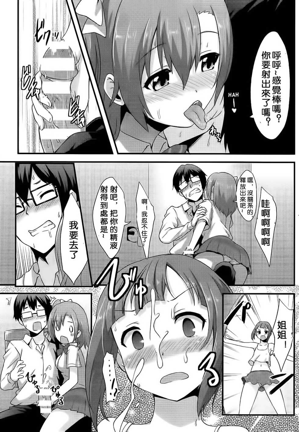 (C86) [chested (Toku)] Amai Yume o Meshiagare | Enjoy the Sweet Dream! - The Secret Menu of Wagashiya Homura (Love Live!) [Chinese] [沒有漢化] - Page 17