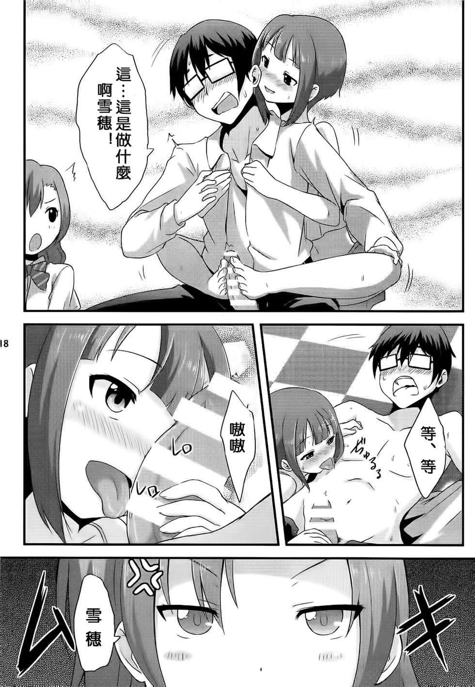 (C86) [chested (Toku)] Amai Yume o Meshiagare | Enjoy the Sweet Dream! - The Secret Menu of Wagashiya Homura (Love Live!) [Chinese] [沒有漢化] - Page 20