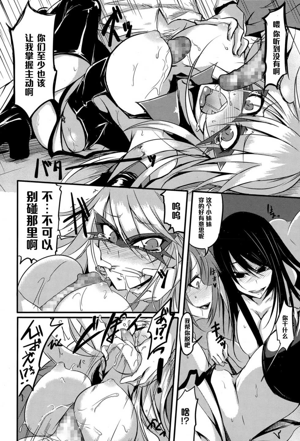 [Ganmarei] Twist Black (COMIC Megastore Alpha 2015-06) [Chinese] [黑条汉化] - Page 10
