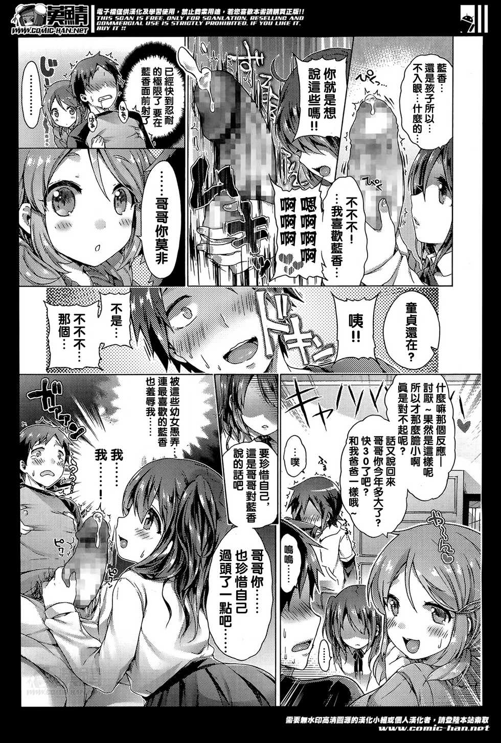 [Koorizu] Boku Warui Lolicon Janai yo (Girls forM Vol. 07) [Chinese] [沒有漢化] - Page 9