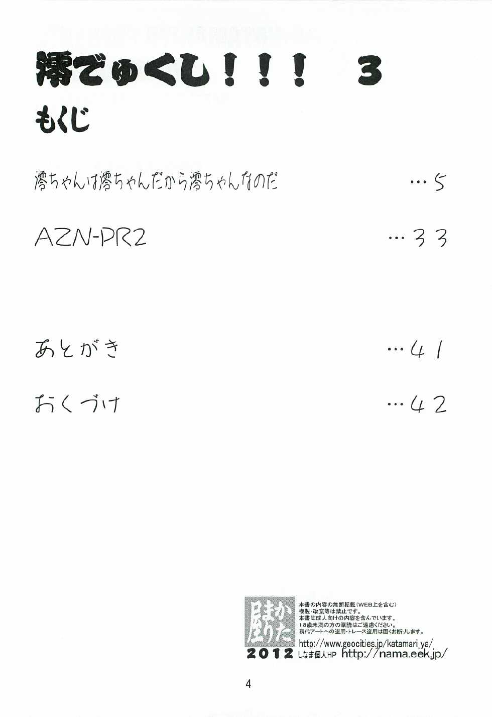(C82) [Katamari-ya (Shinama)] Mio Dyukushi!!! 3 (K-ON!) [Chinese] [最愛路易絲澪漢化組] - Page 3