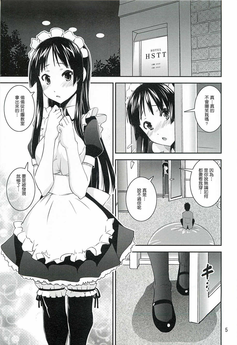 (C82) [Katamari-ya (Shinama)] Mio Dyukushi!!! 3 (K-ON!) [Chinese] [最愛路易絲澪漢化組] - Page 4