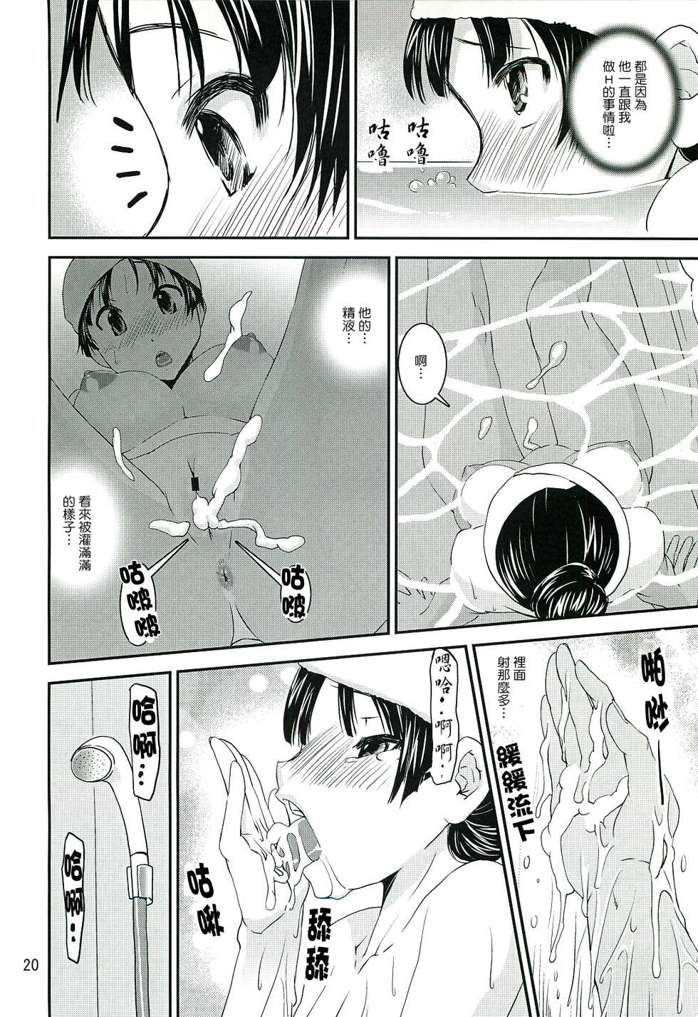 (C82) [Katamari-ya (Shinama)] Mio Dyukushi!!! 3 (K-ON!) [Chinese] [最愛路易絲澪漢化組] - Page 19