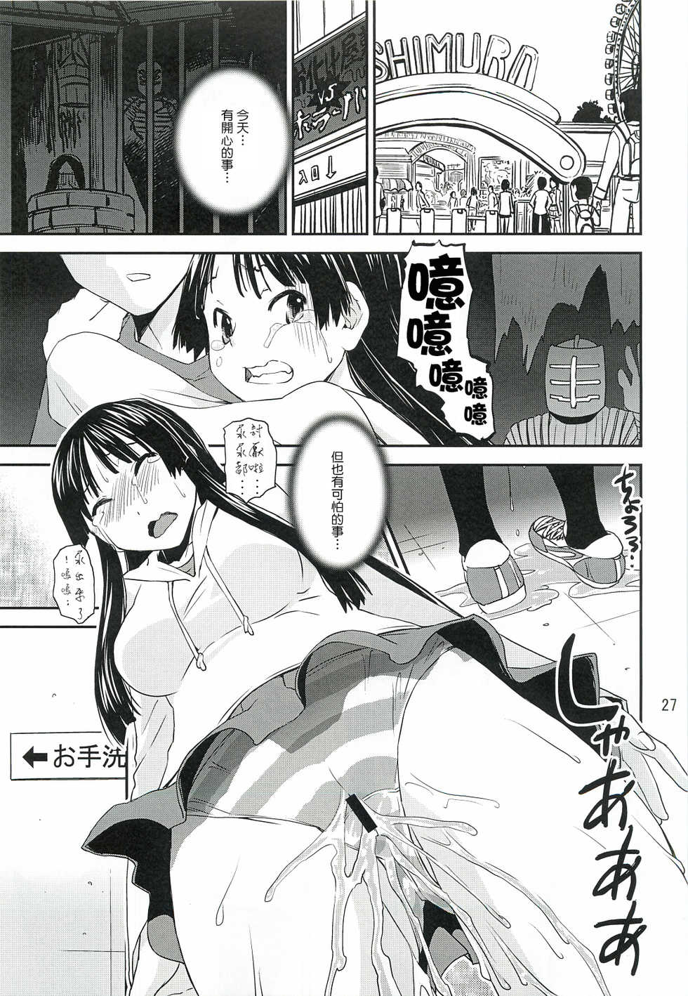 (C82) [Katamari-ya (Shinama)] Mio Dyukushi!!! 3 (K-ON!) [Chinese] [最愛路易絲澪漢化組] - Page 26