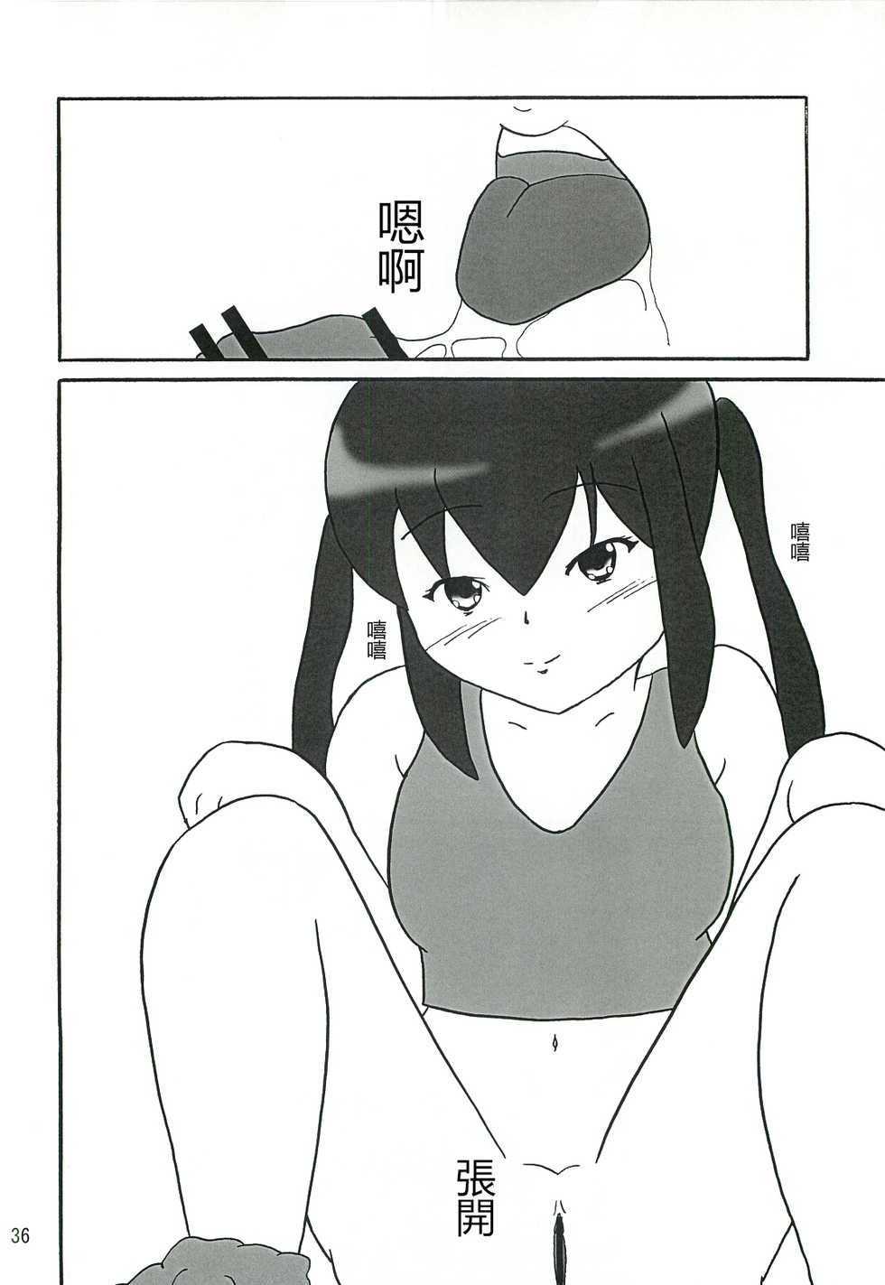 (C82) [Katamari-ya (Shinama)] Mio Dyukushi!!! 3 (K-ON!) [Chinese] [最愛路易絲澪漢化組] - Page 35