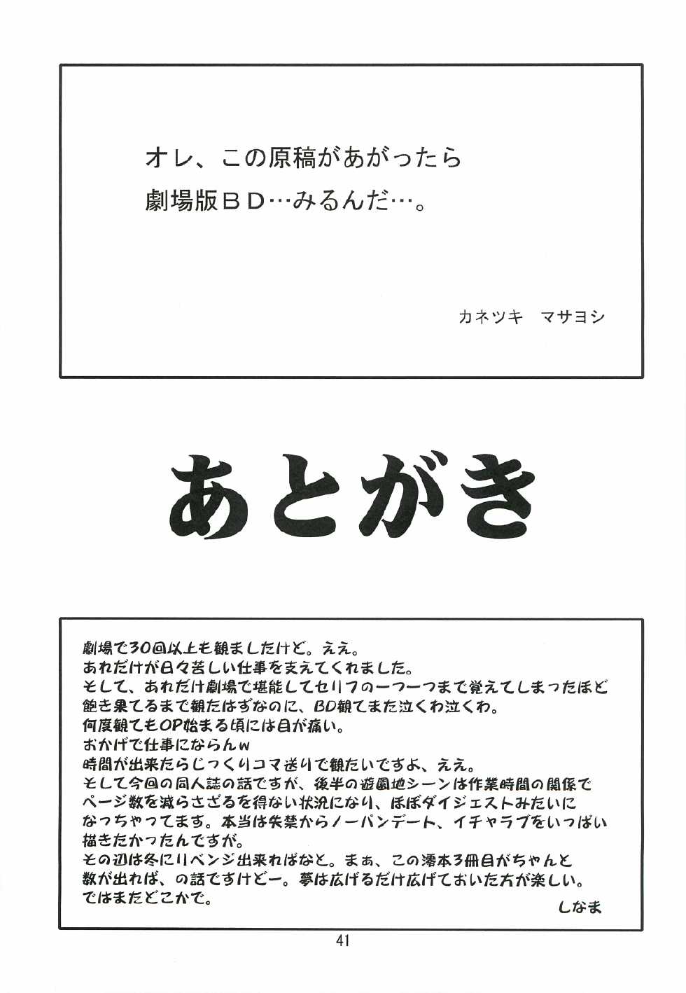 (C82) [Katamari-ya (Shinama)] Mio Dyukushi!!! 3 (K-ON!) [Chinese] [最愛路易絲澪漢化組] - Page 40