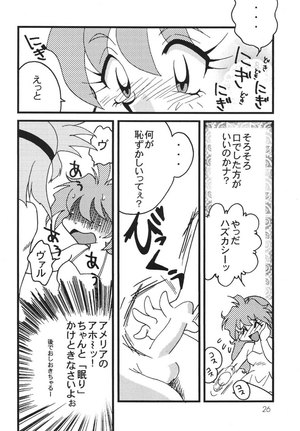 [Ginmomodou (Mita Satomi)] SLAYERS ADULT 8 (Slayers) [Digital] - Page 26