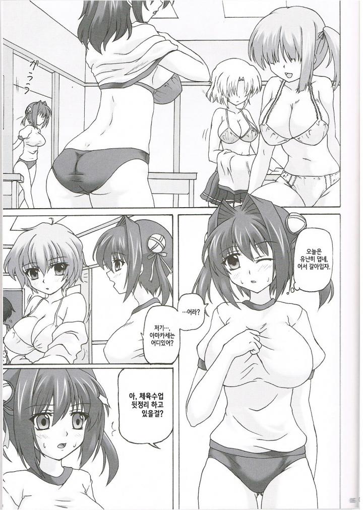 (C79) [Nejimaki Kougen (Kirisawa Tokito)] Taiiku Yougu | 체육 용구 (D.C.II ~Da Capo II~) [Korean] [Project H] - Page 4