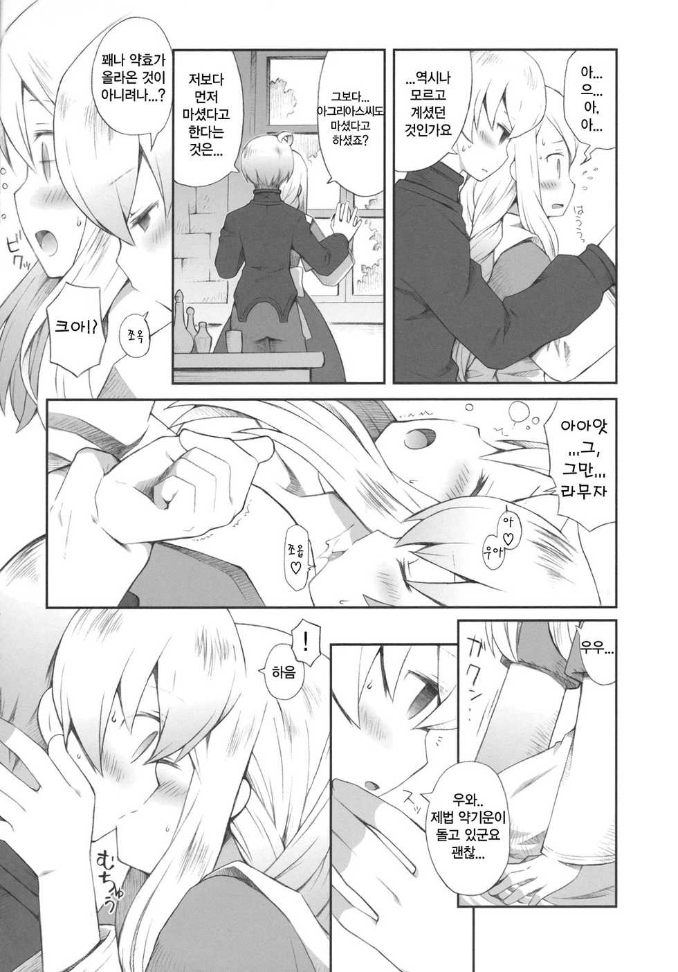 (C79) [Bakuhatsu BRS. (B.Tarou)] Pink Potion (Final Fantasy Tactics) [Korean] [Team HA-NU] - Page 10