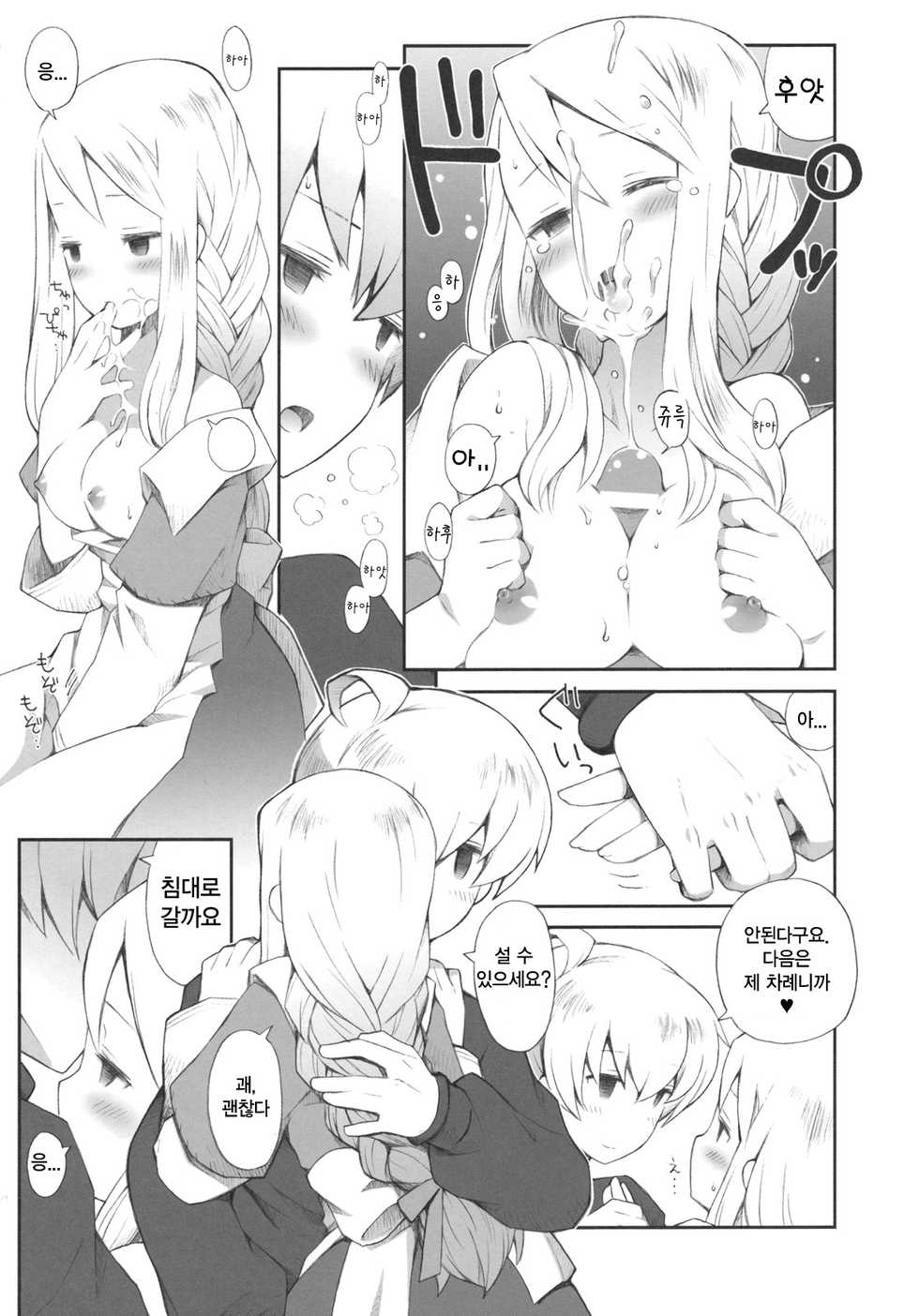 (C79) [Bakuhatsu BRS. (B.Tarou)] Pink Potion (Final Fantasy Tactics) [Korean] [Team HA-NU] - Page 14