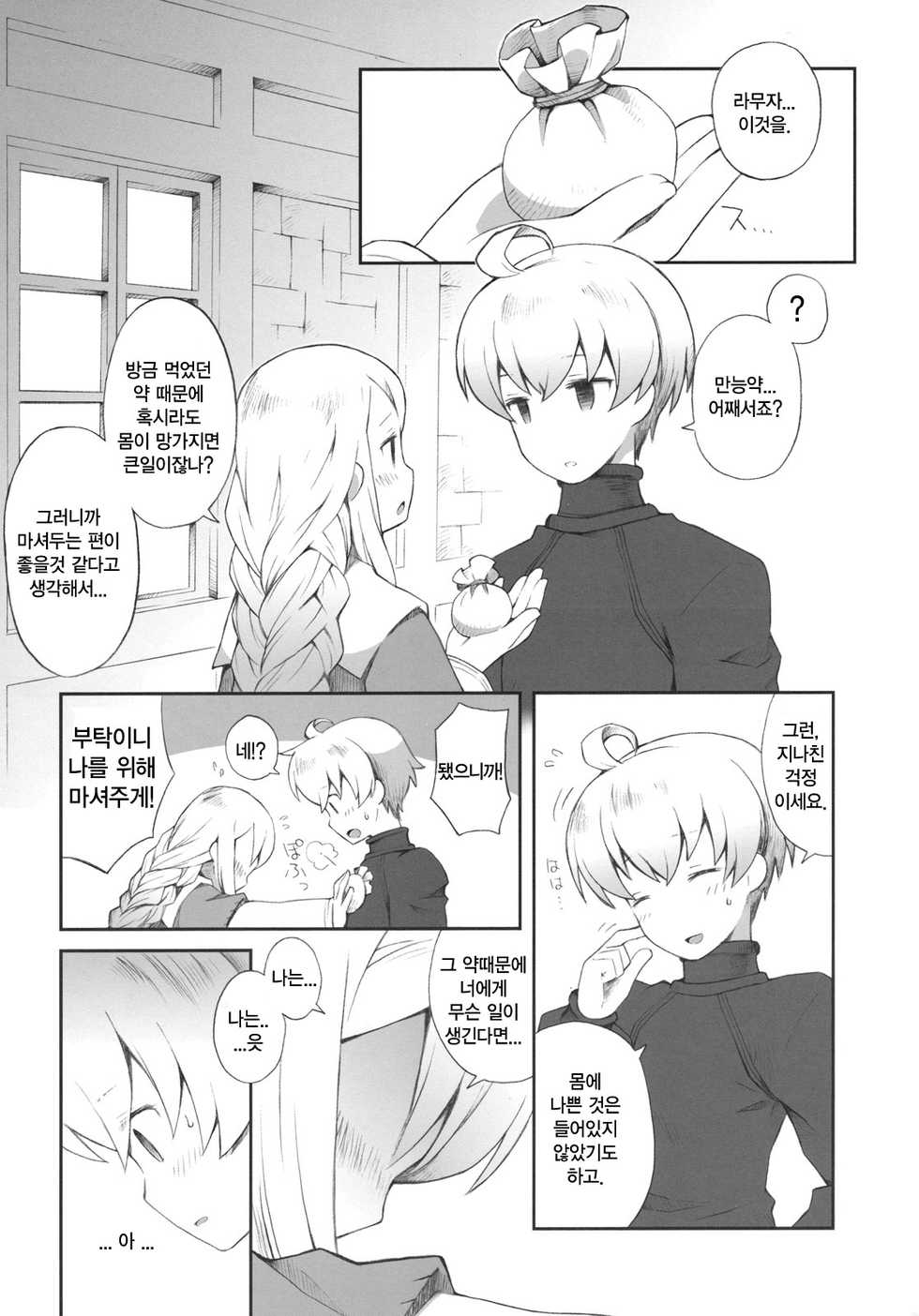 (C79) [Bakuhatsu BRS. (B.Tarou)] Pink Potion (Final Fantasy Tactics) [Korean] [Team HA-NU] - Page 23