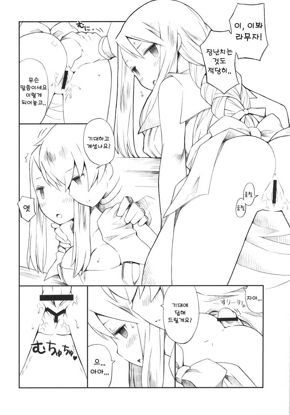(C79) [Bakuhatsu BRS. (B.Tarou)] Pink Potion (Final Fantasy Tactics) [Korean] [Team HA-NU] - Page 29