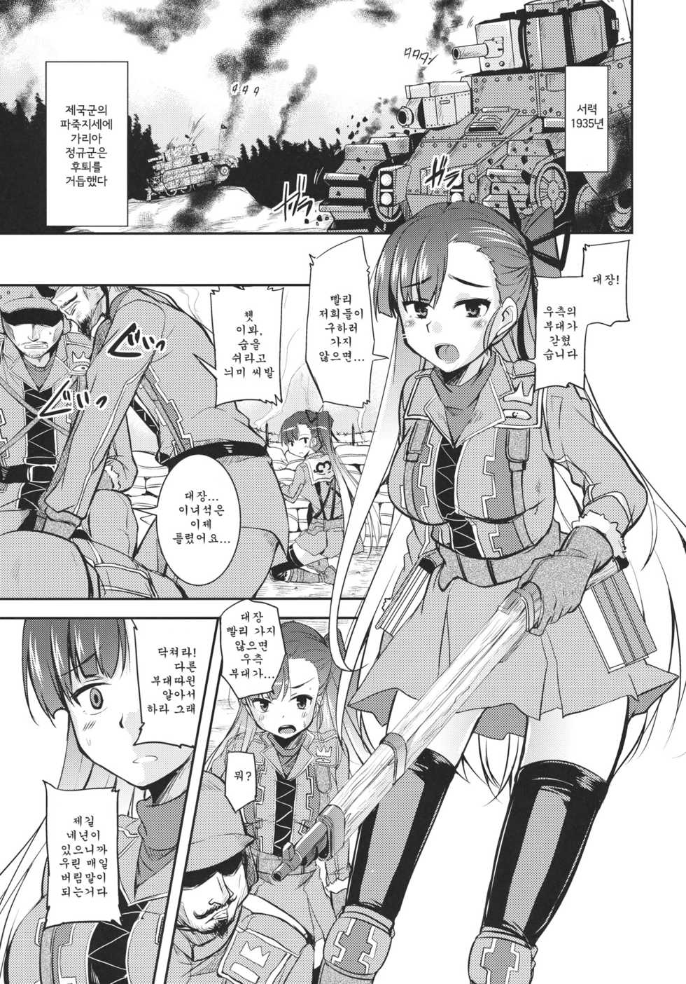 (C80) [Sound Sticker (Narusawa Kei)] Dark Side Riela | 다크사이드 리에라 (Valkyria Chronicles 3) [Korean] [Team Arcana] - Page 5