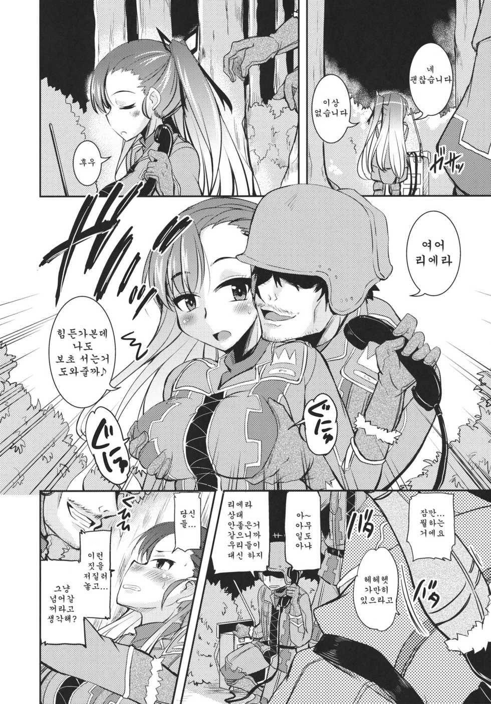 (C80) [Sound Sticker (Narusawa Kei)] Dark Side Riela | 다크사이드 리에라 (Valkyria Chronicles 3) [Korean] [Team Arcana] - Page 8