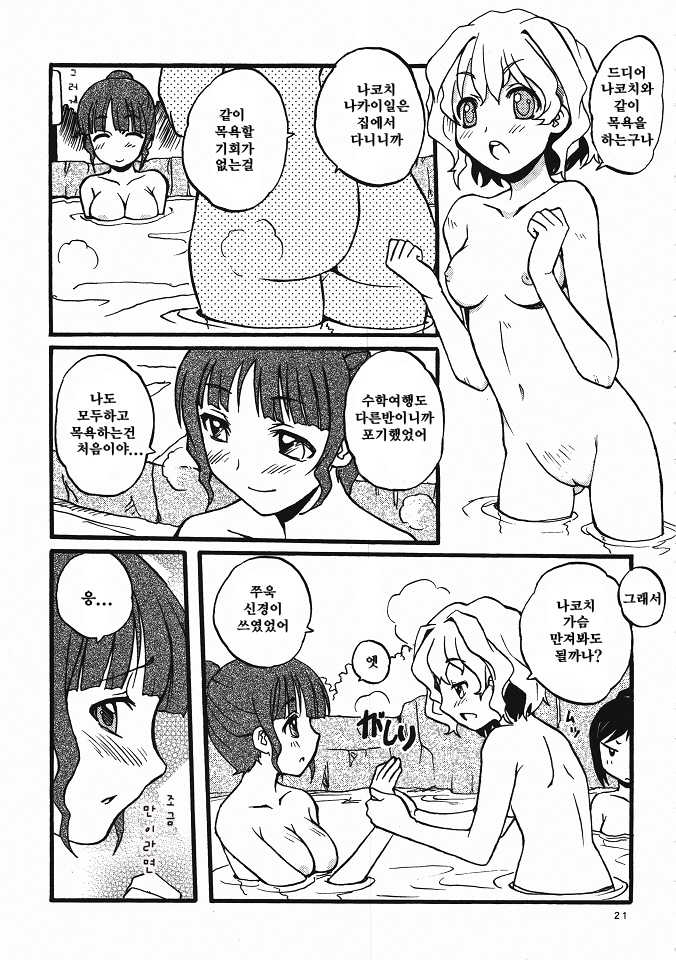 (C80) [SUKAPON-DO (Yano Takumi, Kagawa Tomonobu)] Irohasu 2 honme! (Hanasaku Iroha) [Korean] [인류LO계획] - Page 20