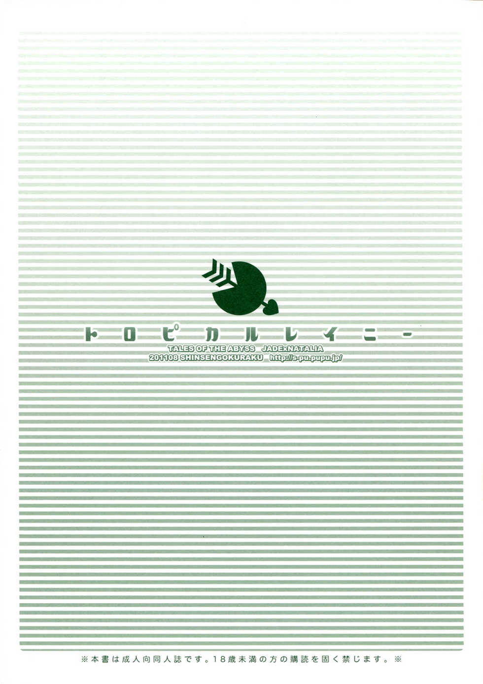 (C80) [Shinsen Gokuraku (Shuragyoku Mami)] Tropical Rainy (Tales of the Abyss) [Korean] [Team Arcana] - Page 3