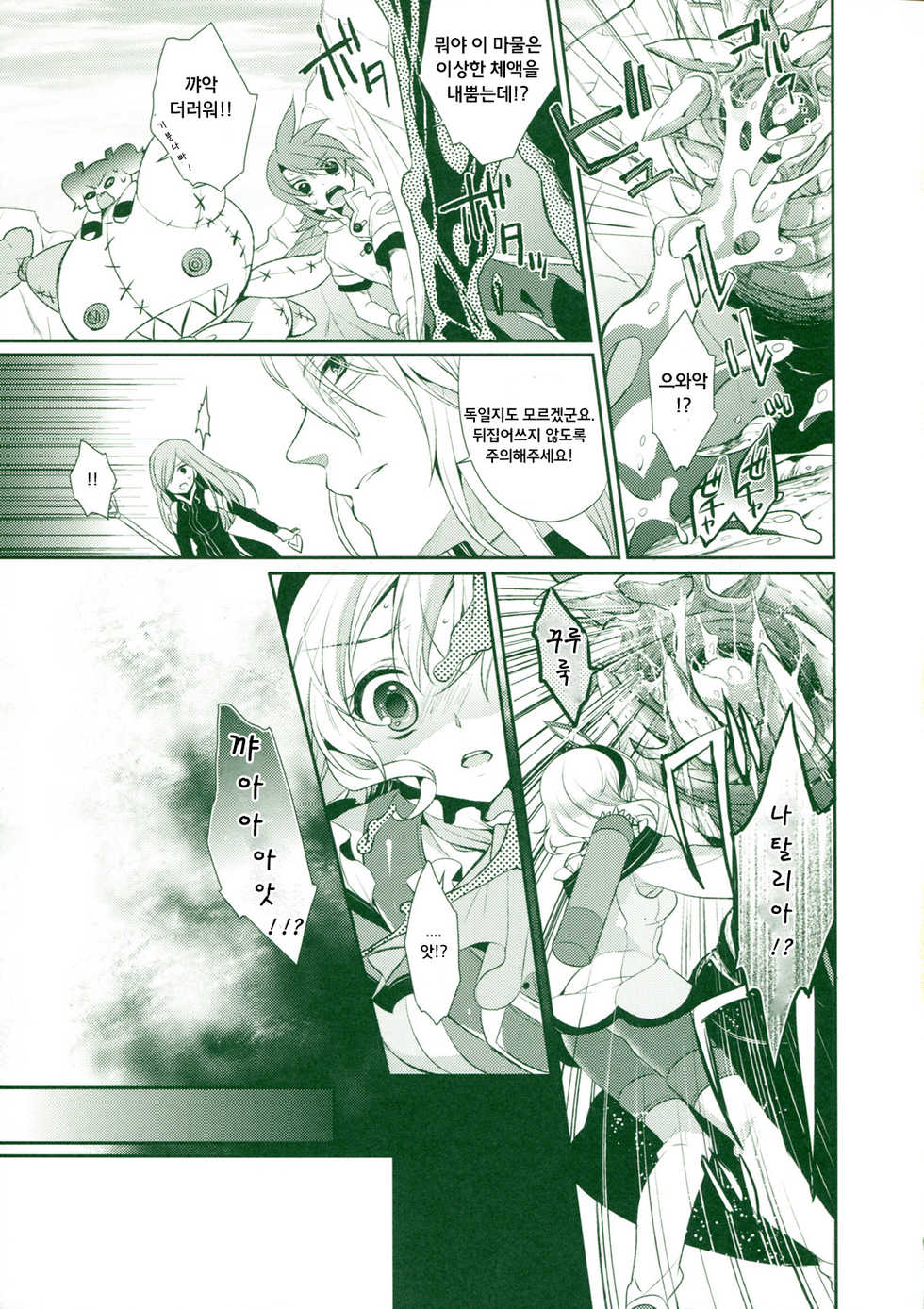 (C80) [Shinsen Gokuraku (Shuragyoku Mami)] Tropical Rainy (Tales of the Abyss) [Korean] [Team Arcana] - Page 5