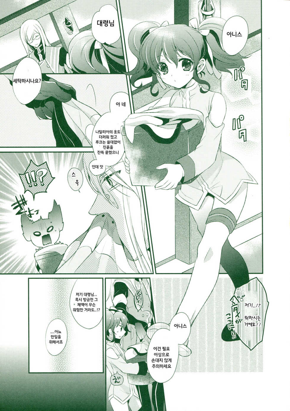 (C80) [Shinsen Gokuraku (Shuragyoku Mami)] Tropical Rainy (Tales of the Abyss) [Korean] [Team Arcana] - Page 7