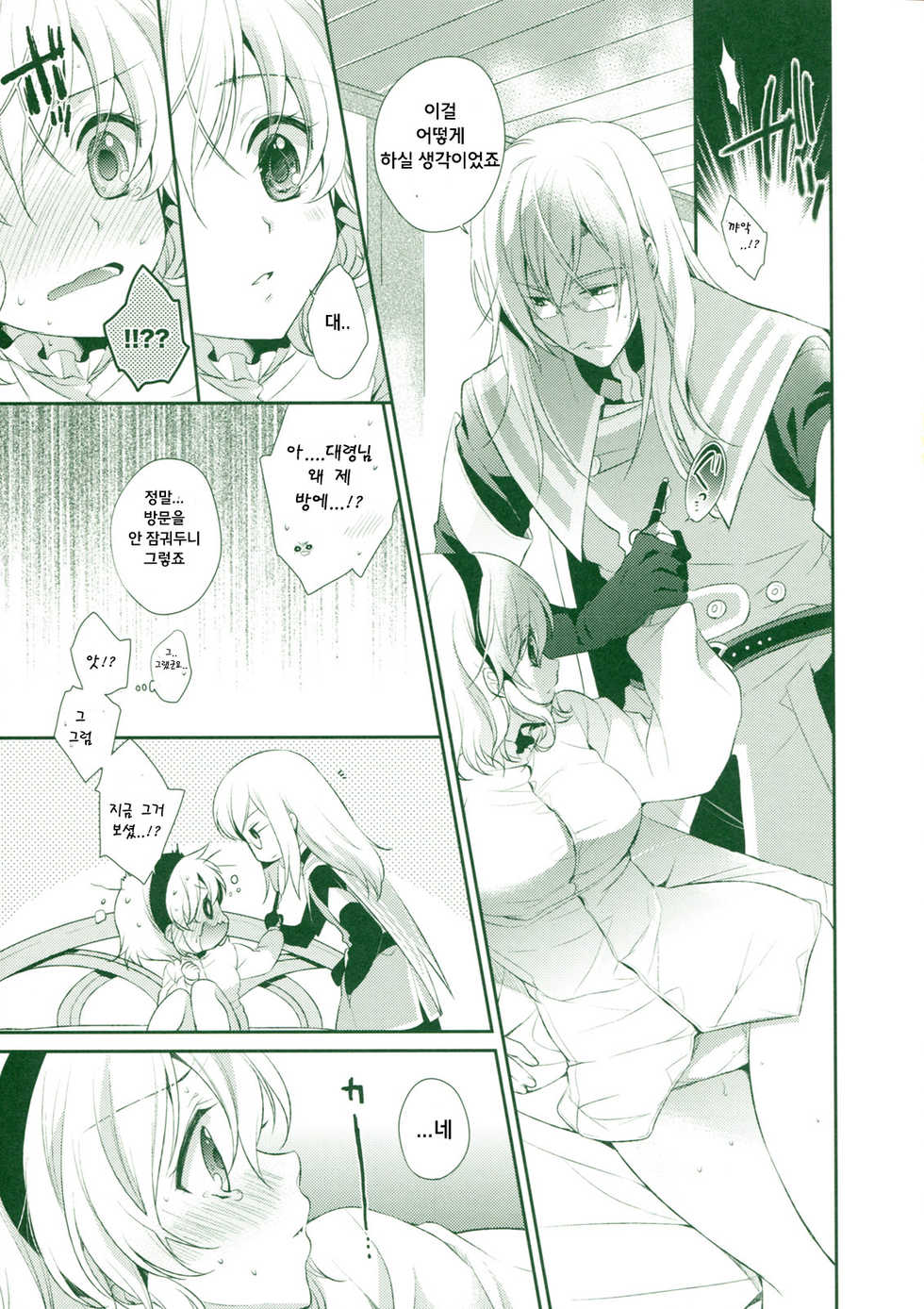 (C80) [Shinsen Gokuraku (Shuragyoku Mami)] Tropical Rainy (Tales of the Abyss) [Korean] [Team Arcana] - Page 9