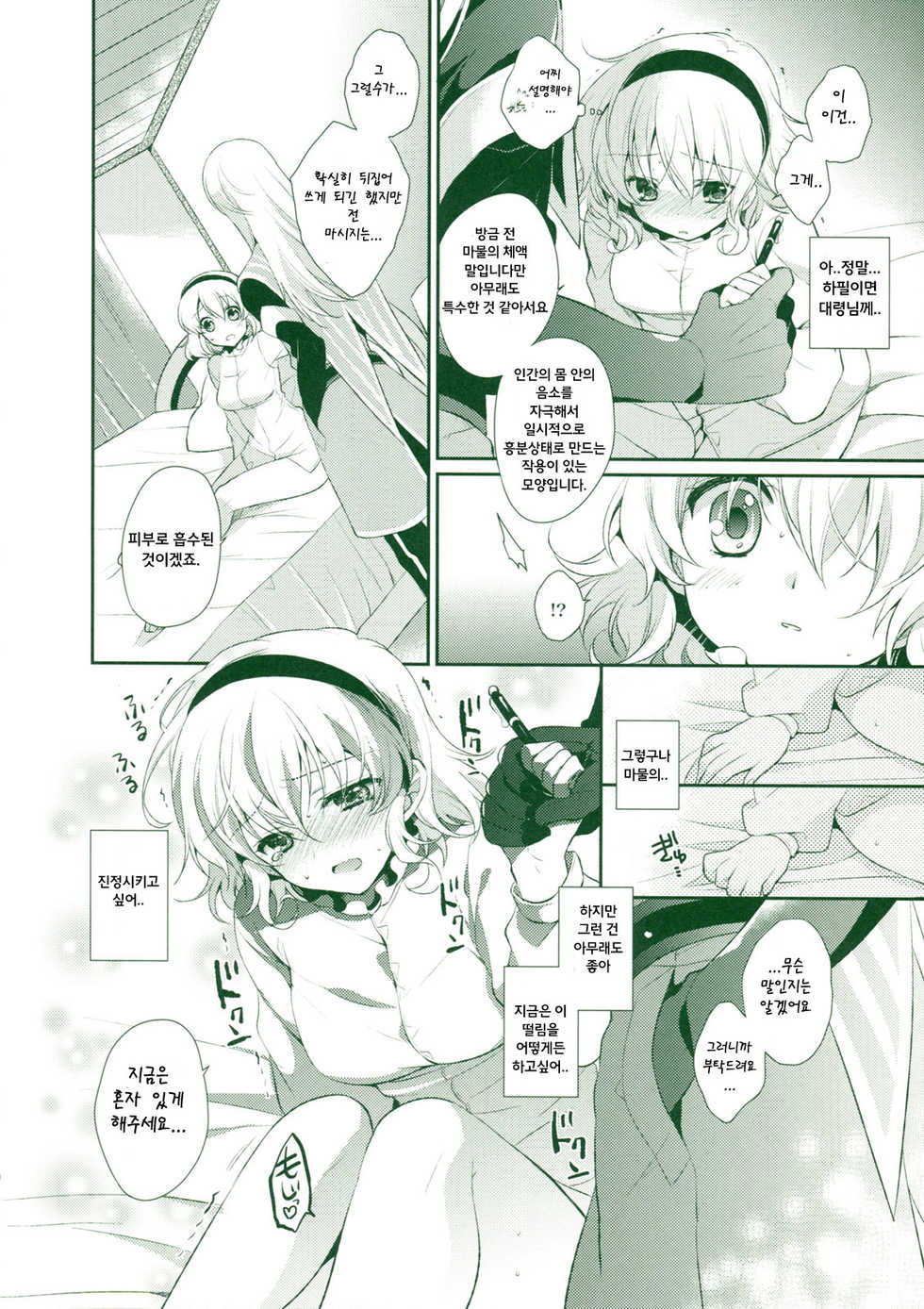 (C80) [Shinsen Gokuraku (Shuragyoku Mami)] Tropical Rainy (Tales of the Abyss) [Korean] [Team Arcana] - Page 10