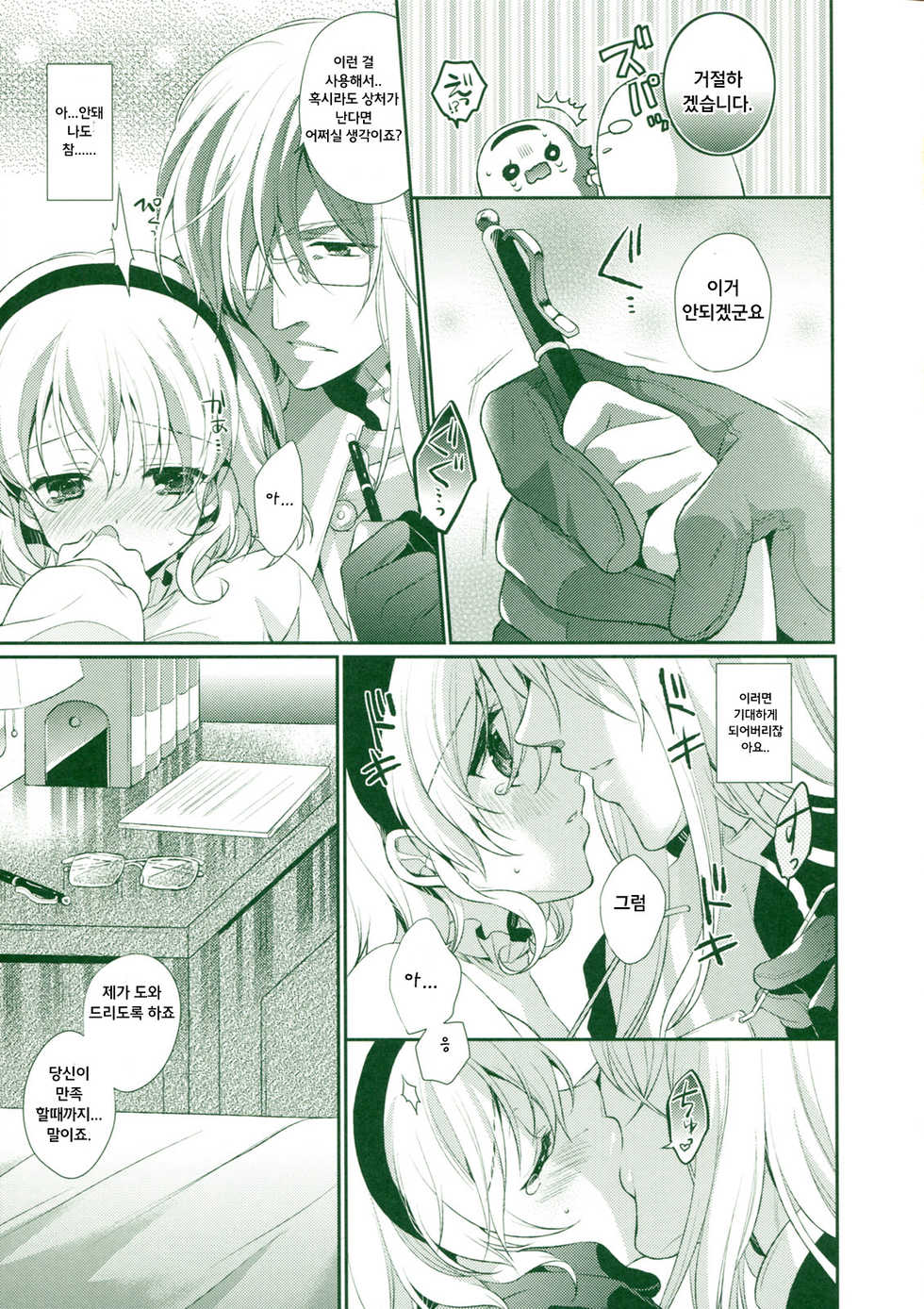(C80) [Shinsen Gokuraku (Shuragyoku Mami)] Tropical Rainy (Tales of the Abyss) [Korean] [Team Arcana] - Page 11