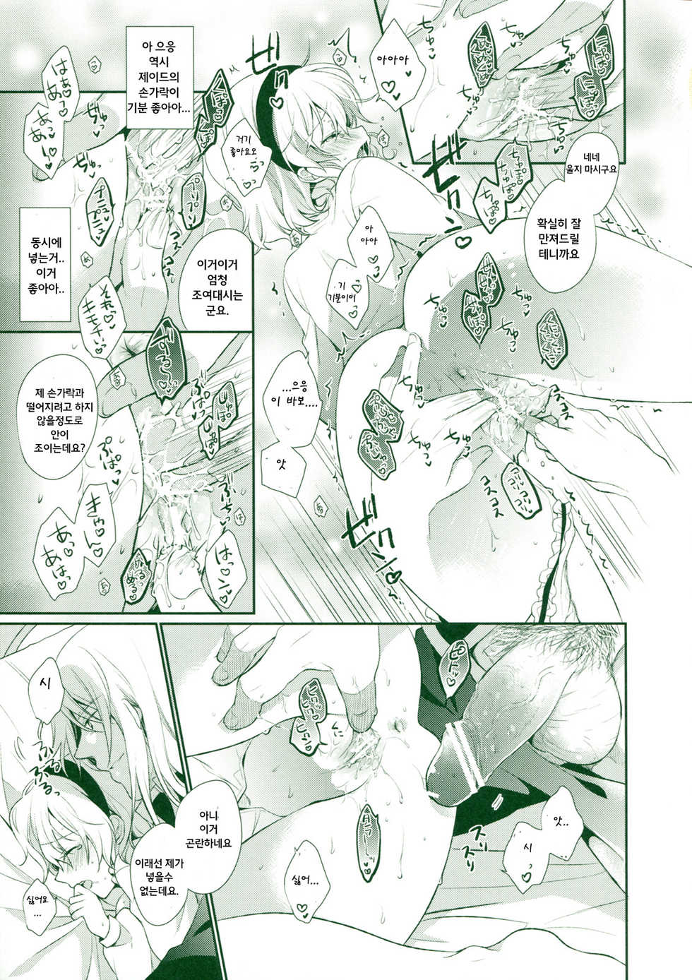 (C80) [Shinsen Gokuraku (Shuragyoku Mami)] Tropical Rainy (Tales of the Abyss) [Korean] [Team Arcana] - Page 19